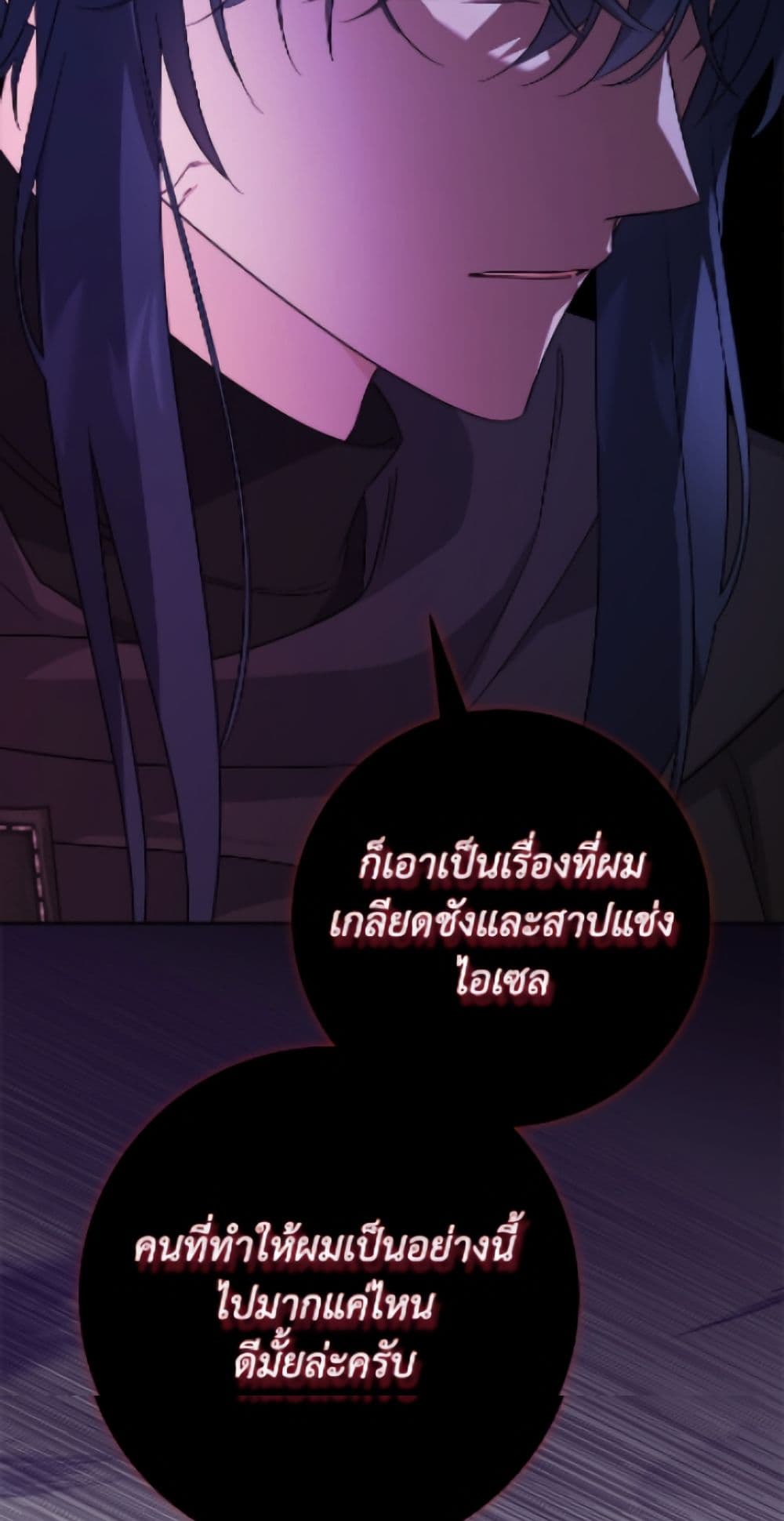 The Male Lead is in Charge of the Successor page 18