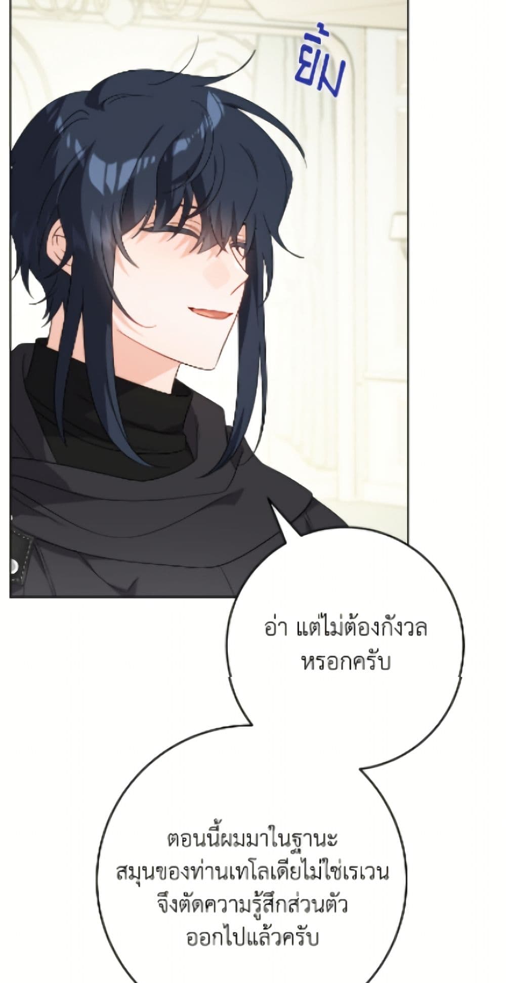 The Male Lead is in Charge of the Successor page 20
