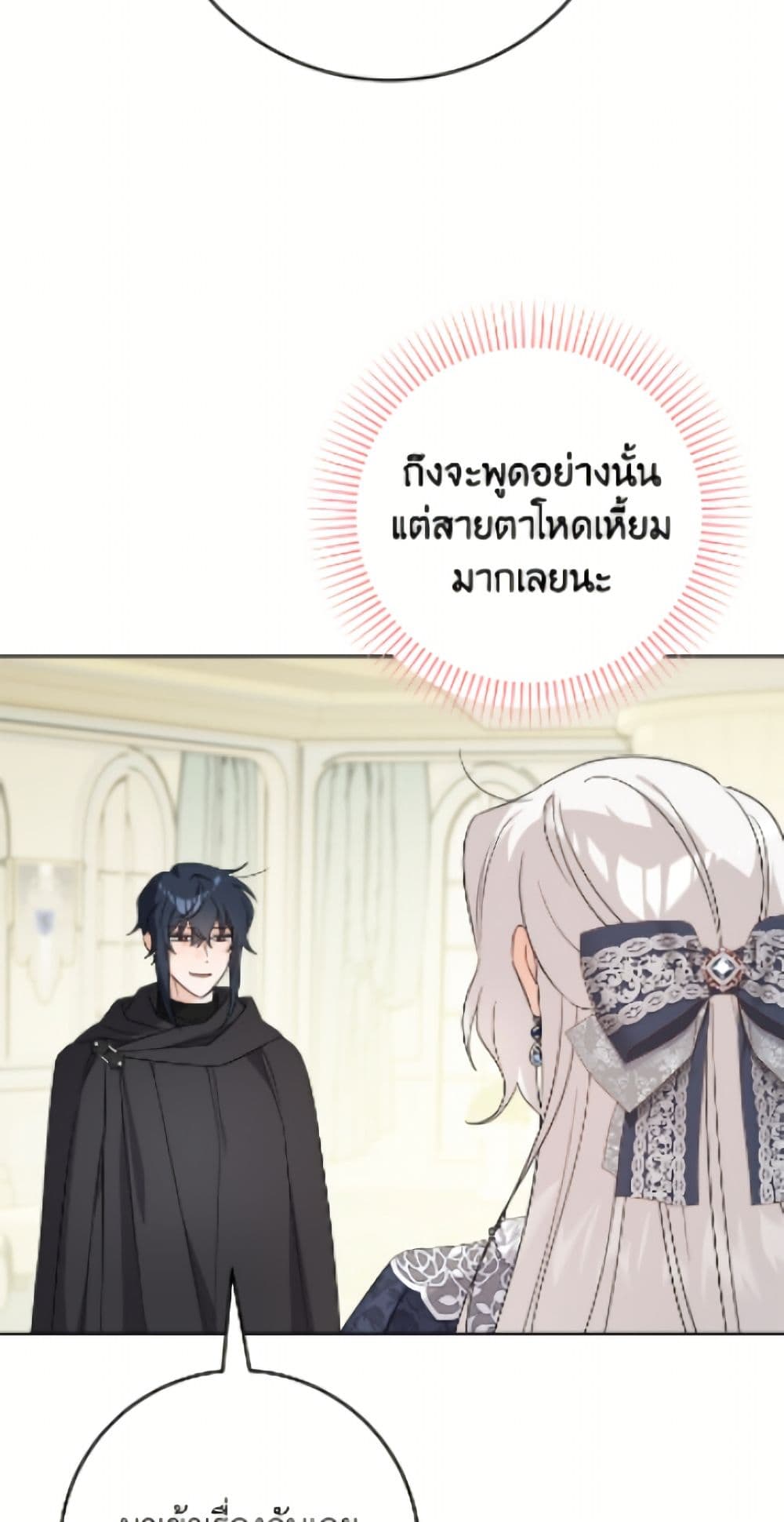 The Male Lead is in Charge of the Successor page 21