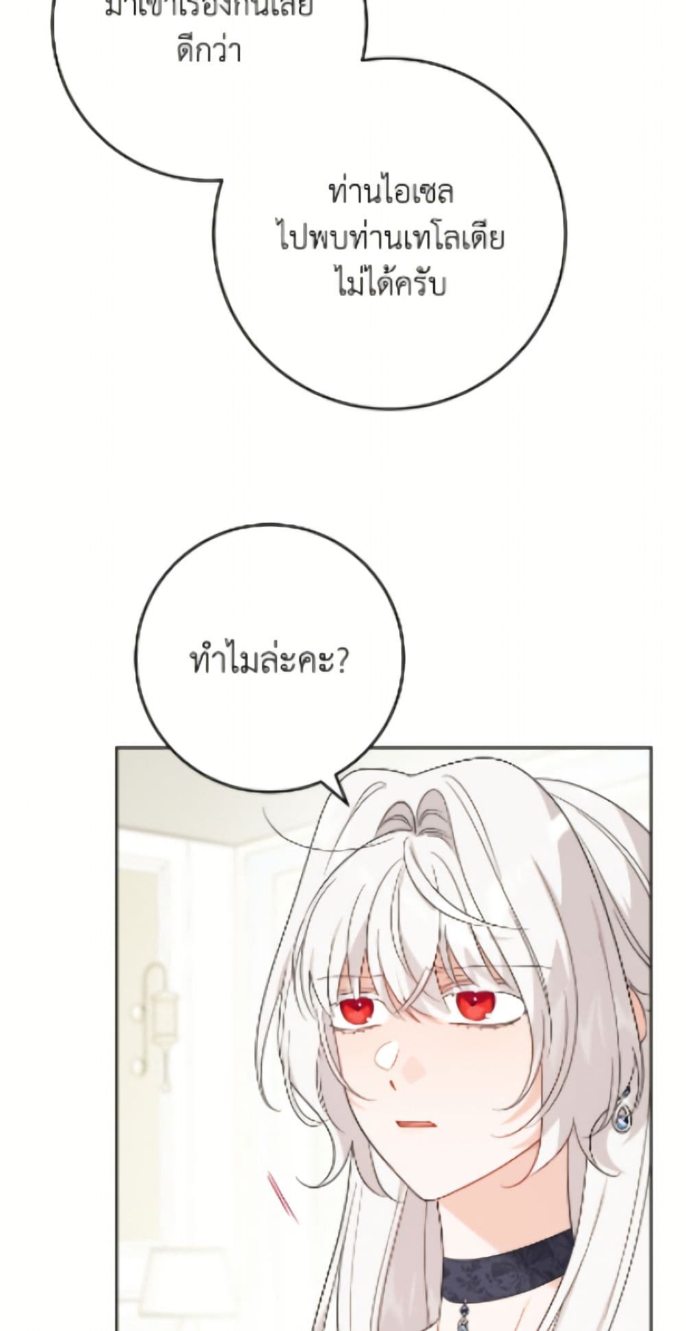 The Male Lead is in Charge of the Successor page 22