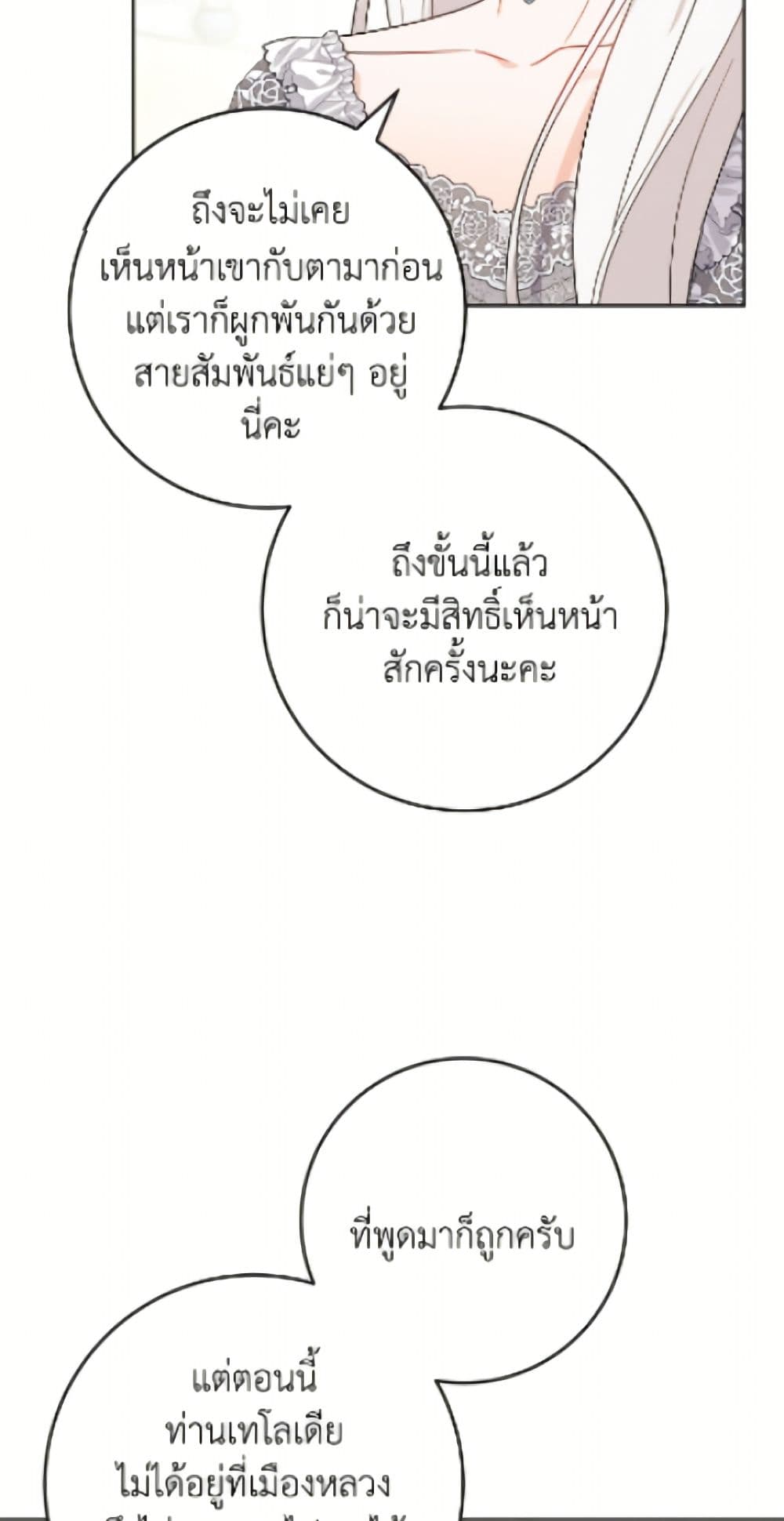 The Male Lead is in Charge of the Successor page 23