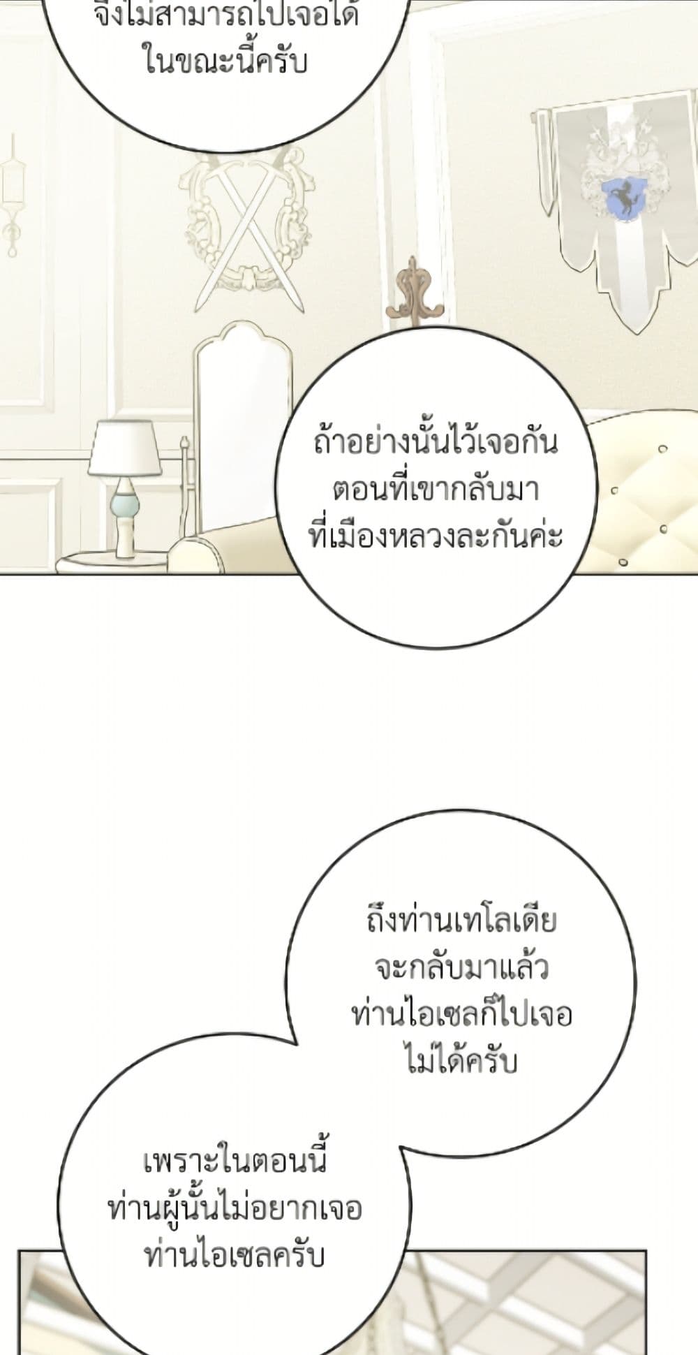 The Male Lead is in Charge of the Successor page 24