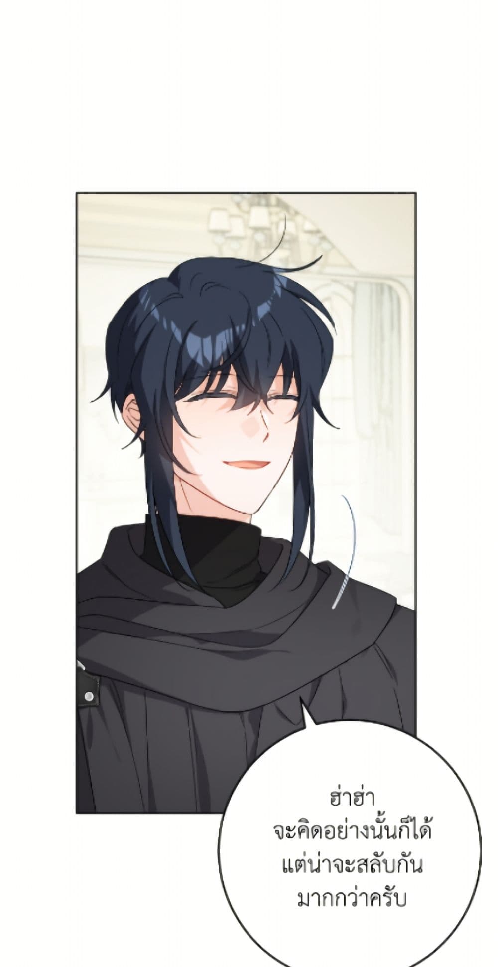 The Male Lead is in Charge of the Successor page 26