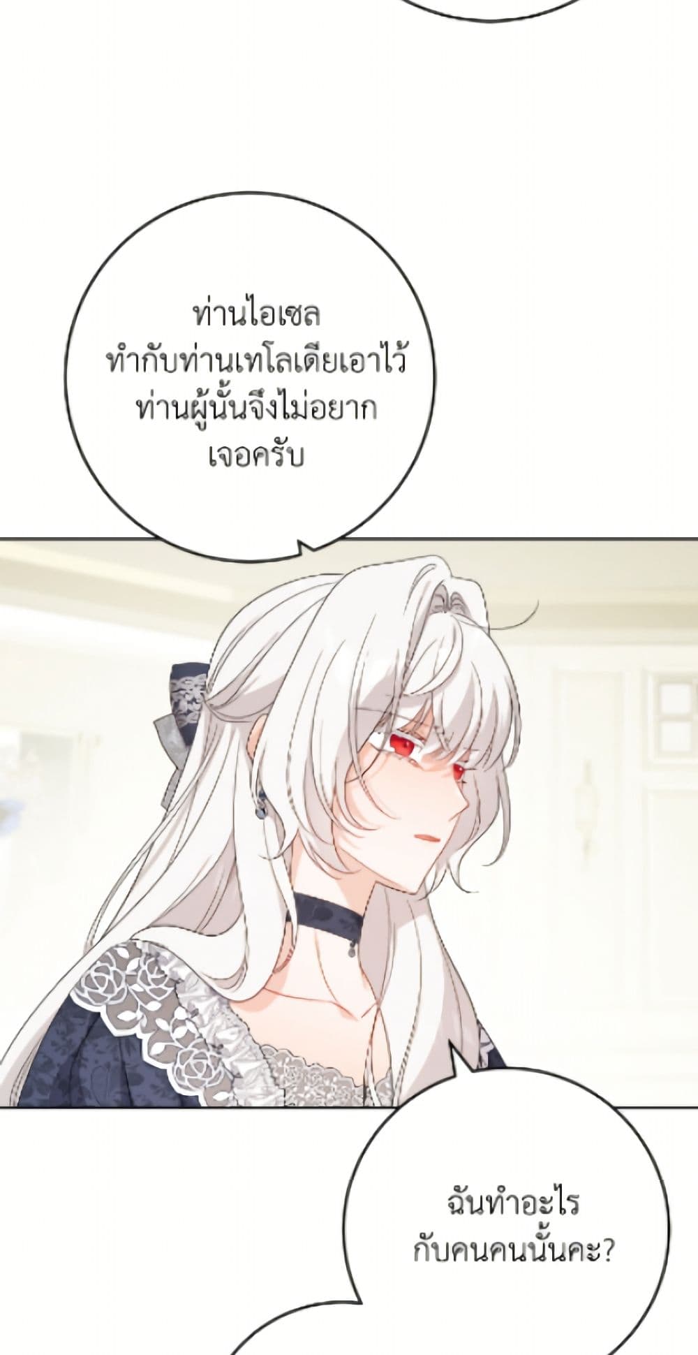 The Male Lead is in Charge of the Successor page 27