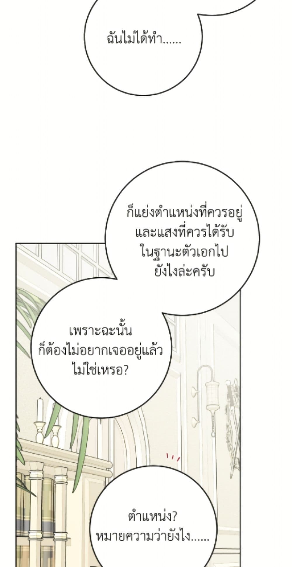 The Male Lead is in Charge of the Successor page 28