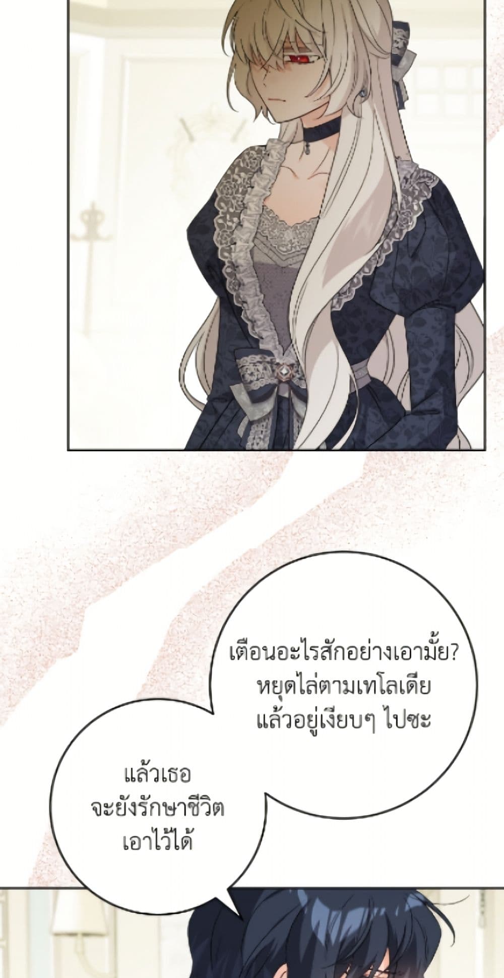 The Male Lead is in Charge of the Successor page 31