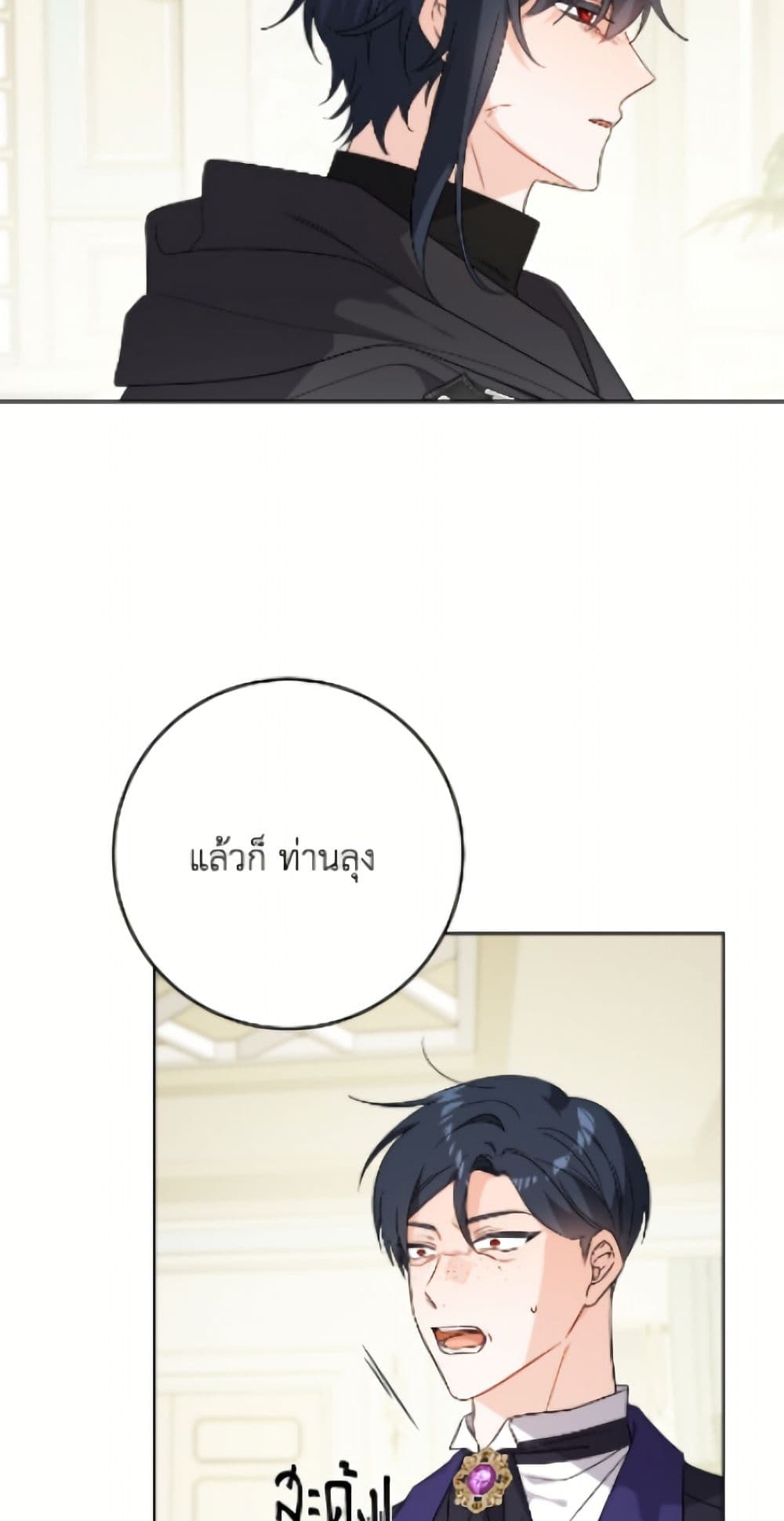 The Male Lead is in Charge of the Successor page 32