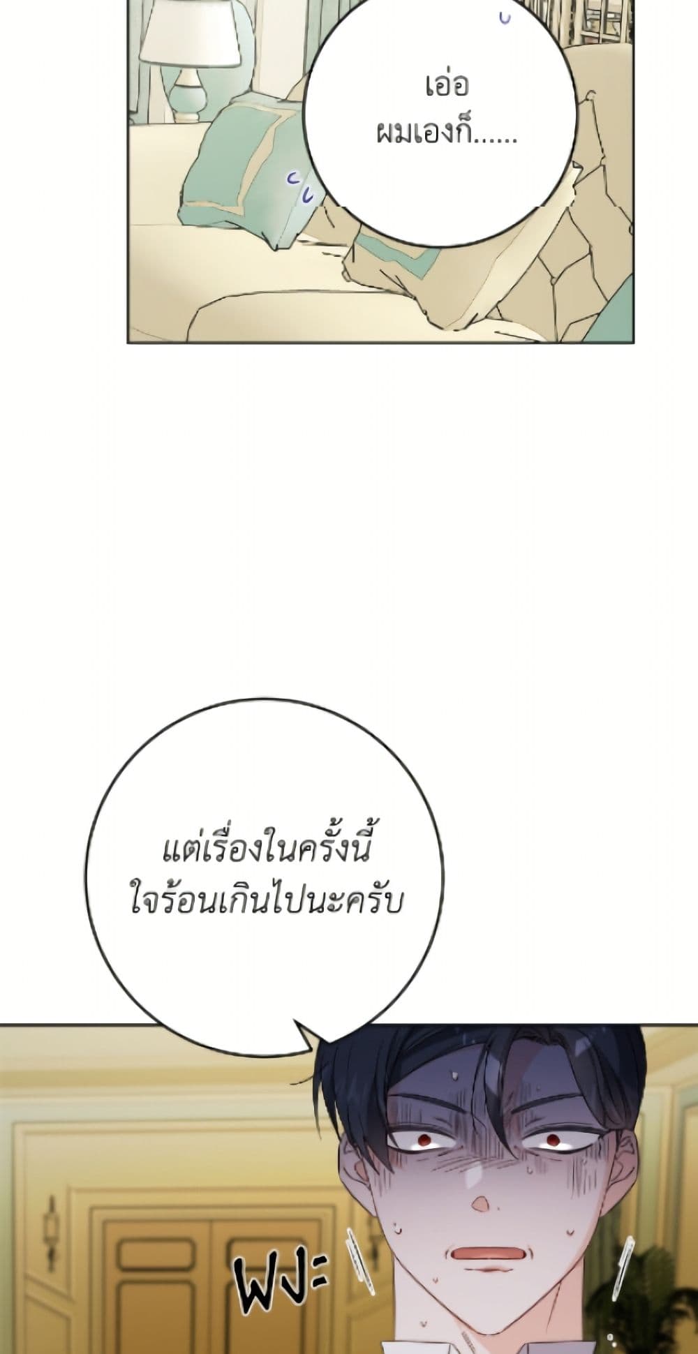 The Male Lead is in Charge of the Successor page 34