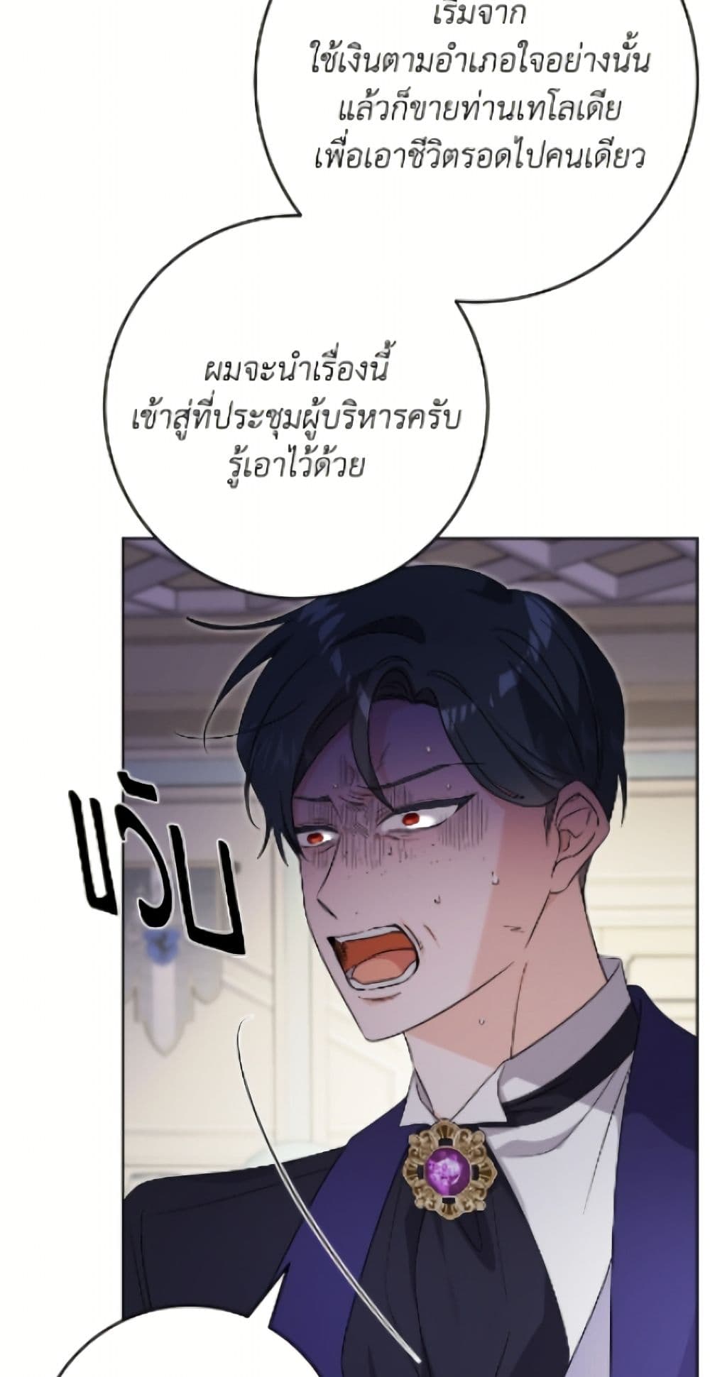 The Male Lead is in Charge of the Successor page 36