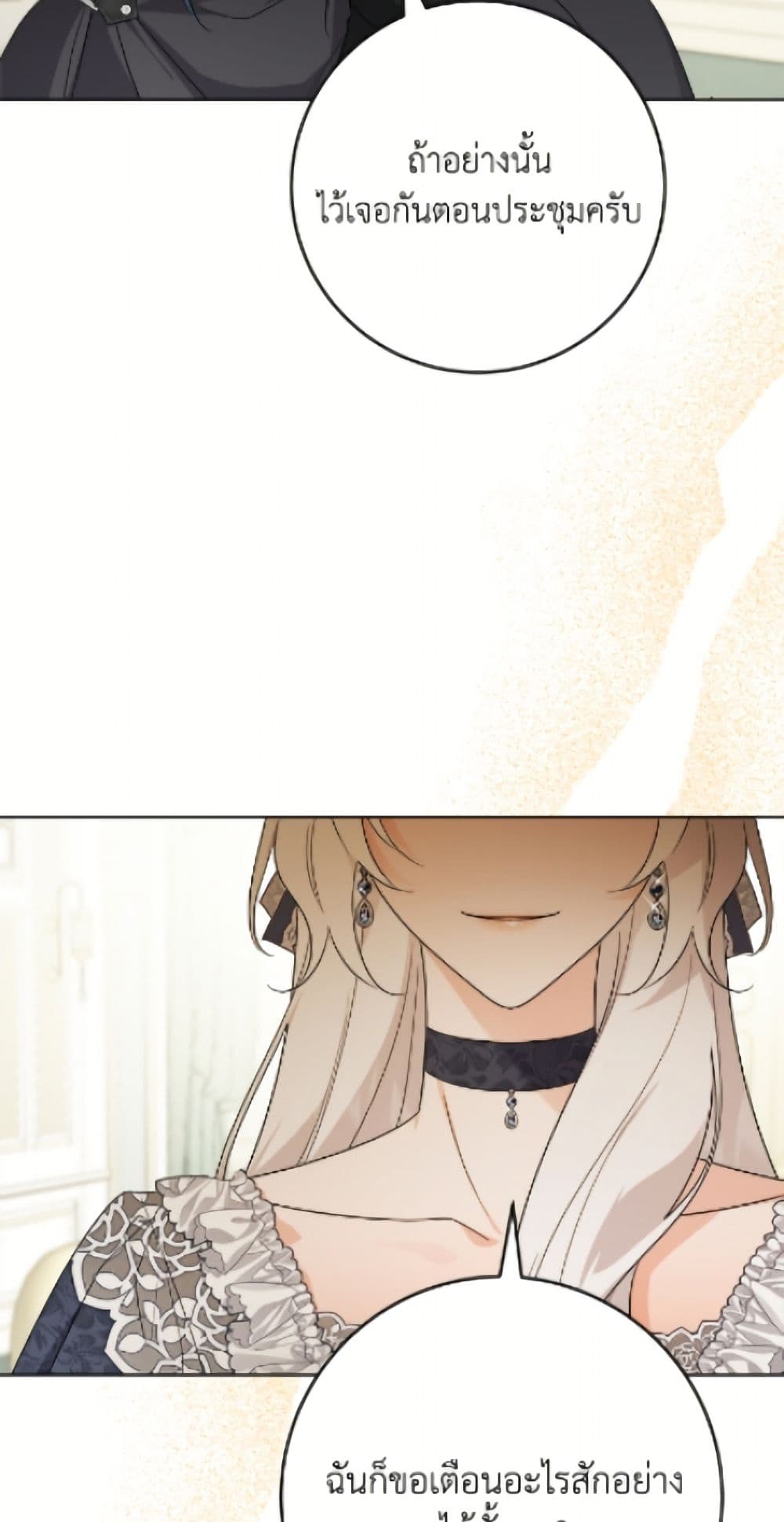 The Male Lead is in Charge of the Successor page 38