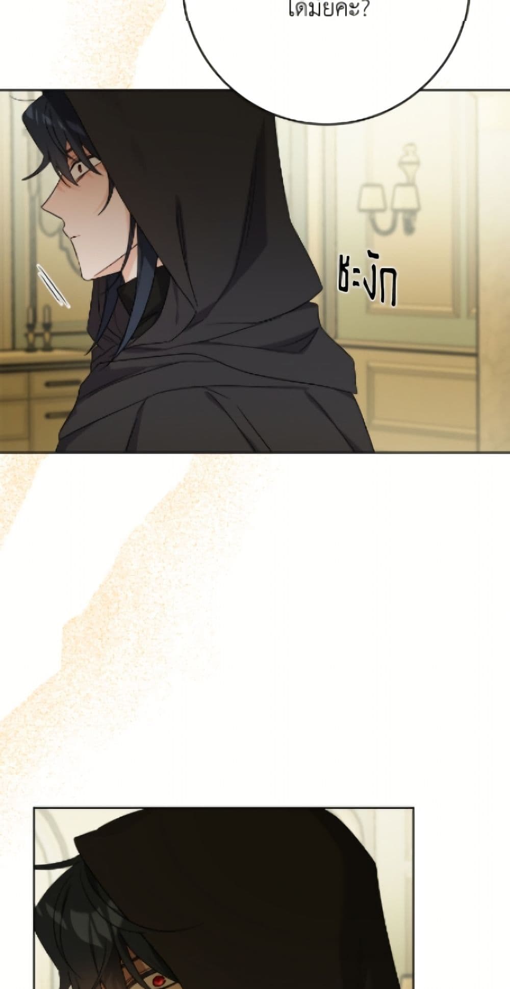 The Male Lead is in Charge of the Successor page 39