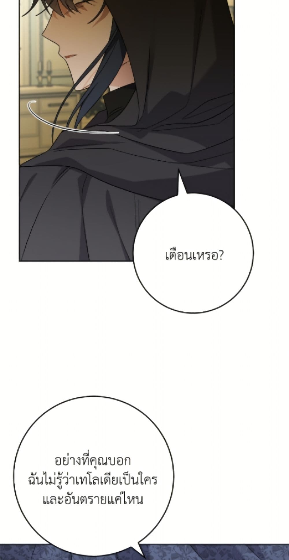 The Male Lead is in Charge of the Successor page 40