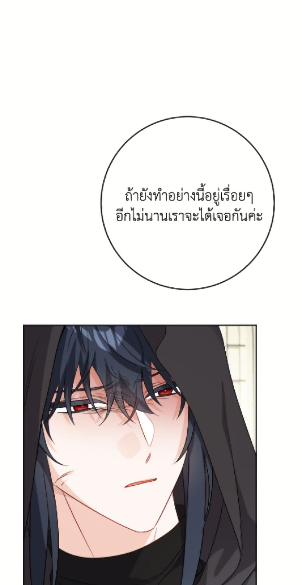 The Male Lead is in Charge of the Successor page 42