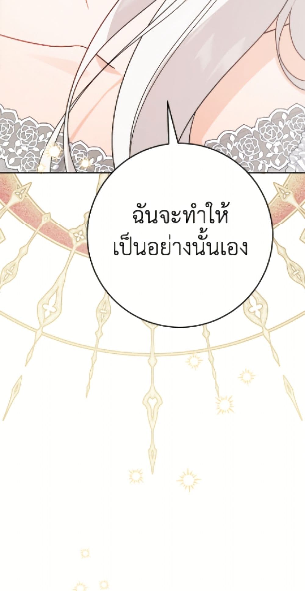 The Male Lead is in Charge of the Successor page 46