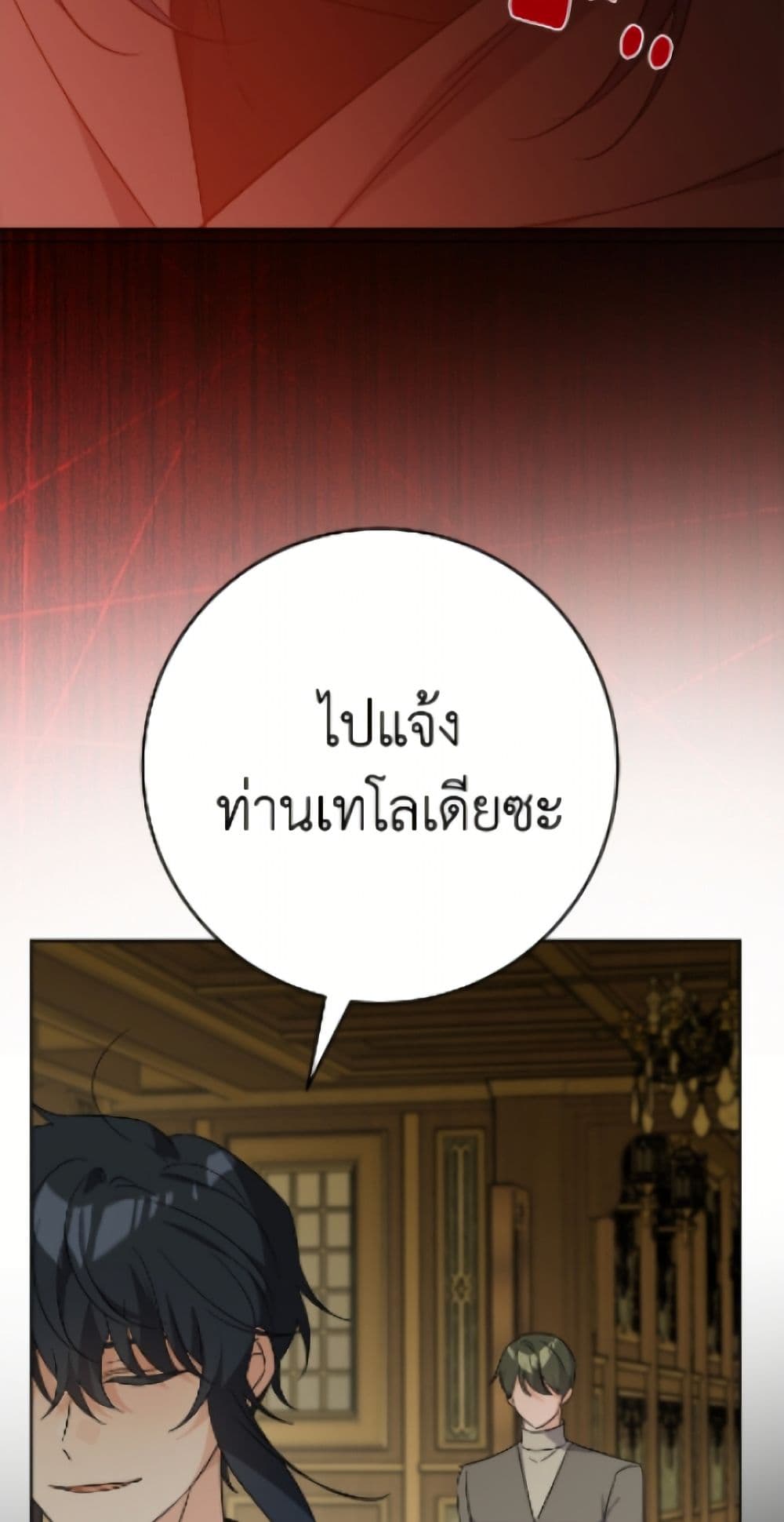 The Male Lead is in Charge of the Successor page 58