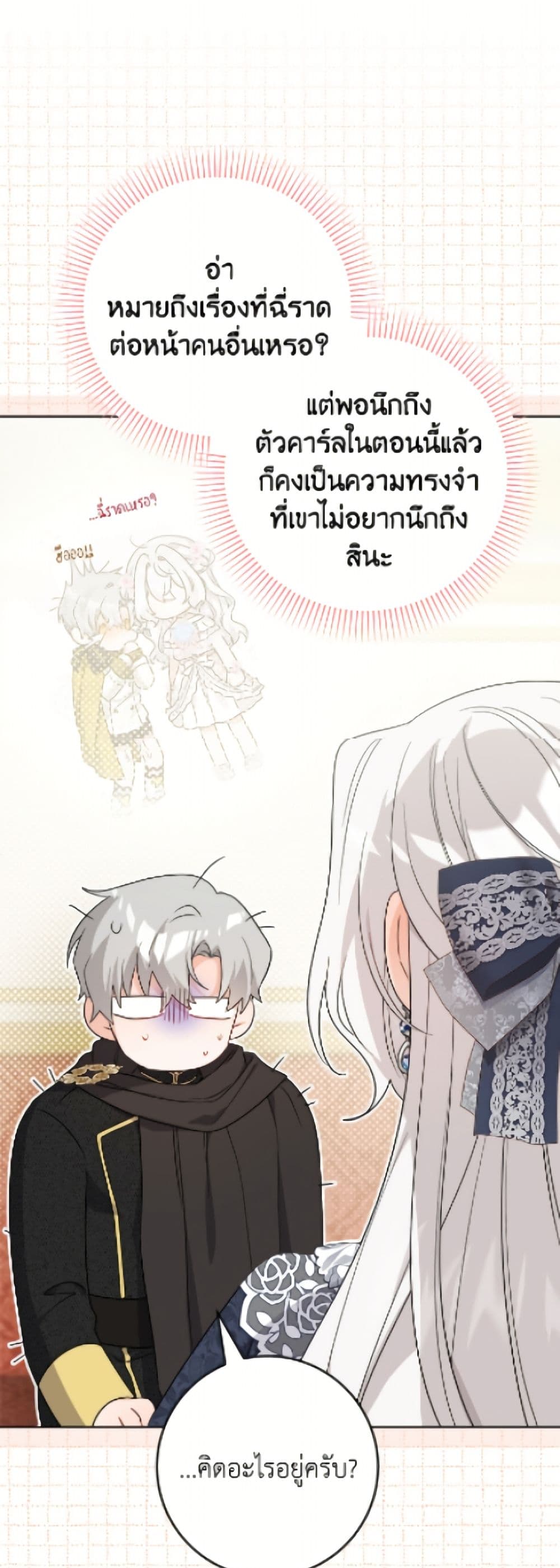 The Male Lead is in Charge of the Successor page 5