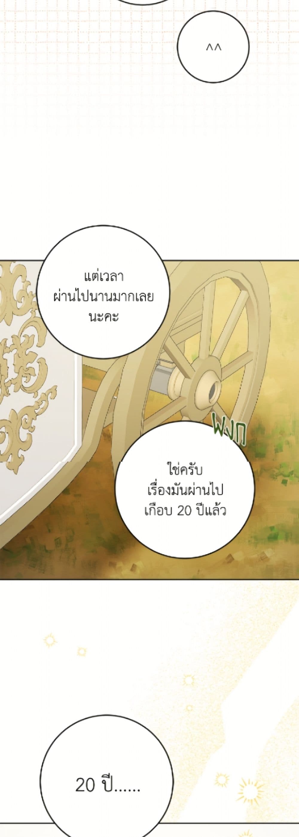 The Male Lead is in Charge of the Successor page 6