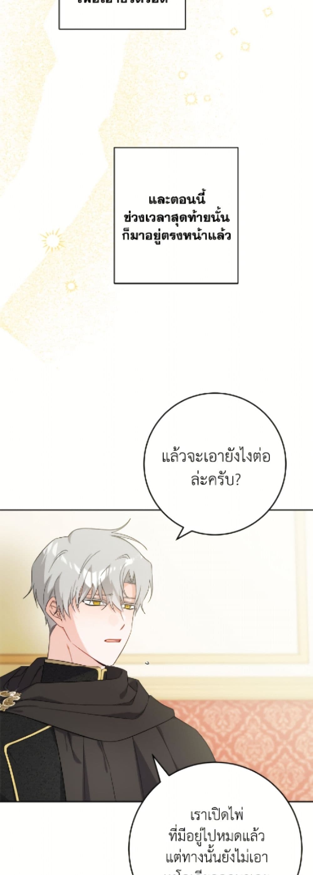 The Male Lead is in Charge of the Successor page 8