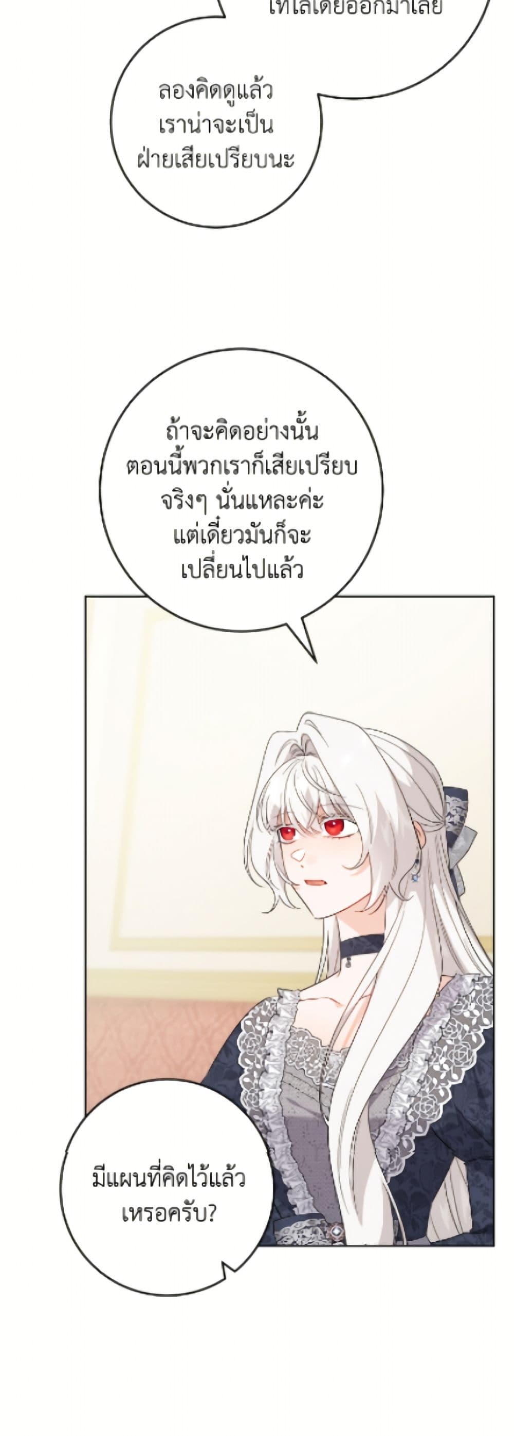 The Male Lead is in Charge of the Successor page 9