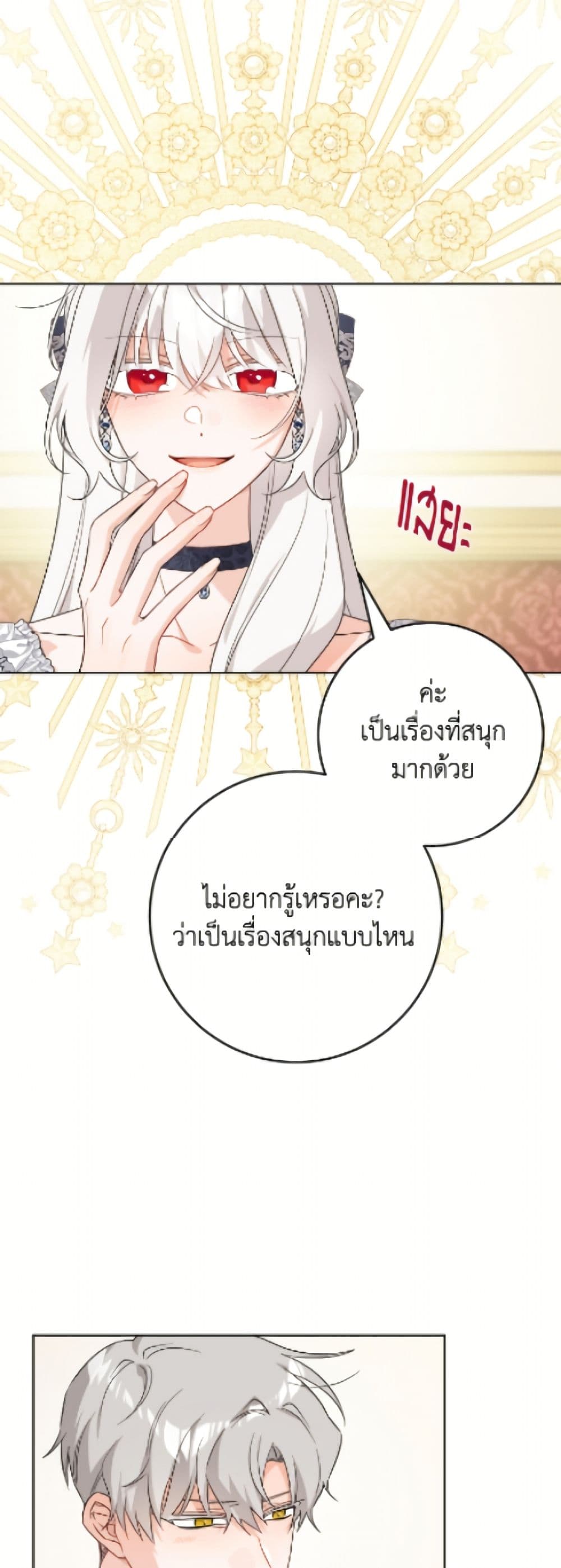 The Male Lead is in Charge of the Successor page 11