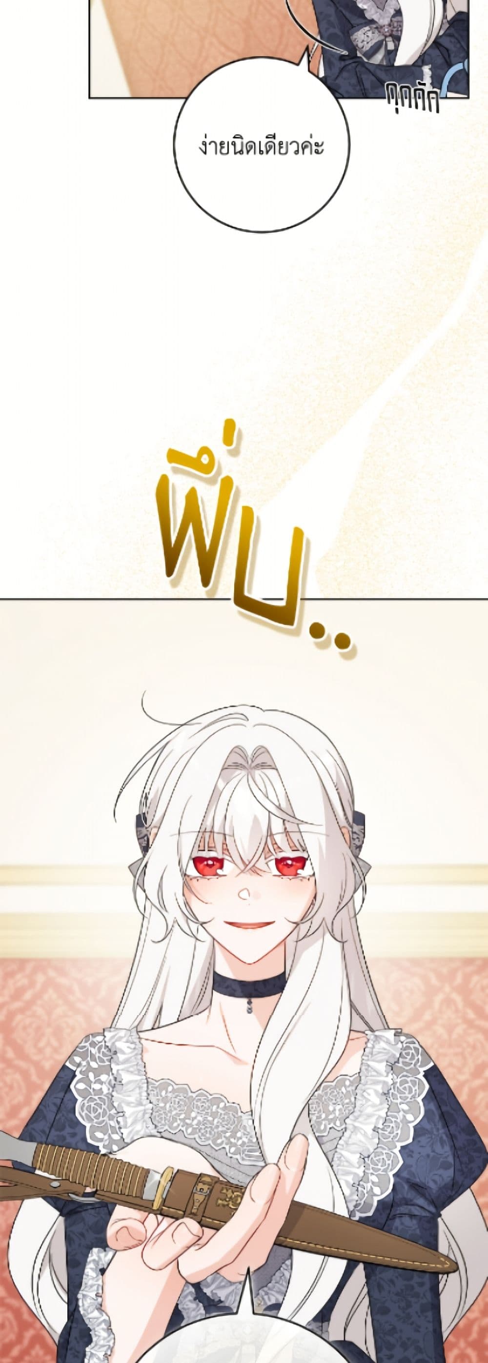 The Male Lead is in Charge of the Successor page 13