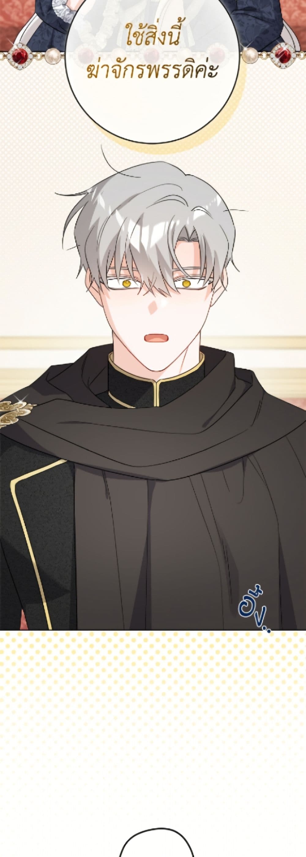 The Male Lead is in Charge of the Successor page 14