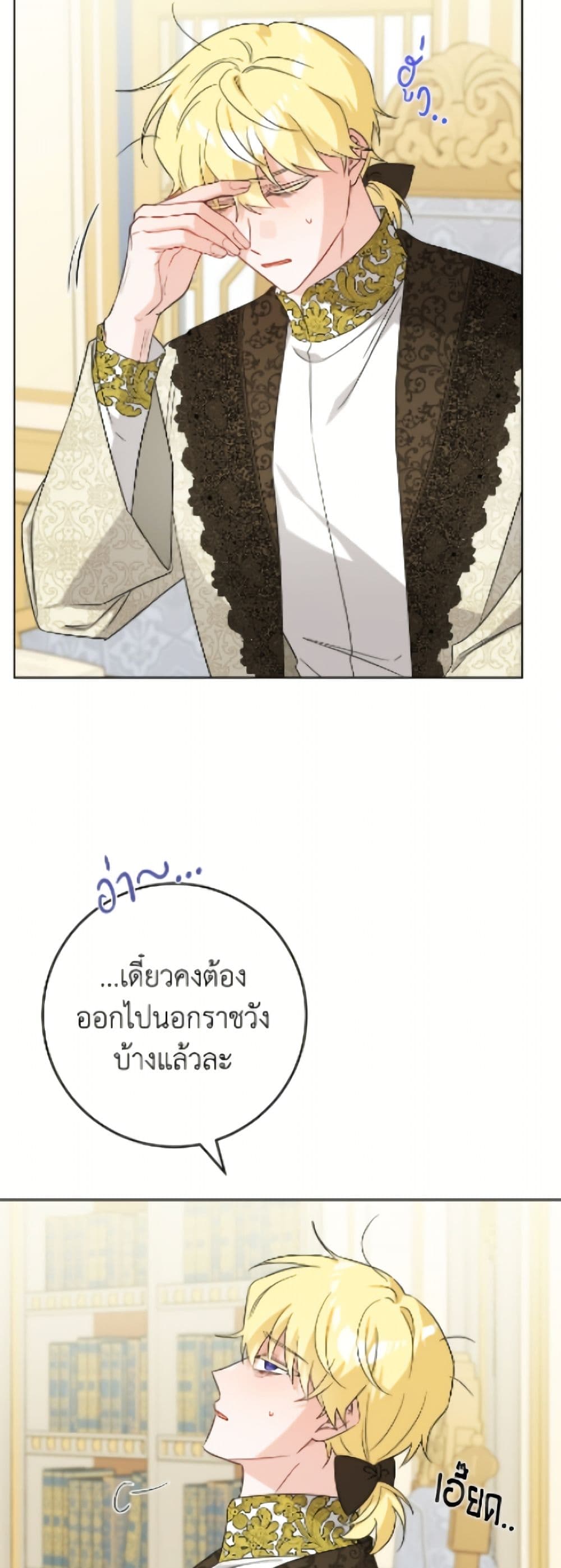 The Male Lead is in Charge of the Successor page 17