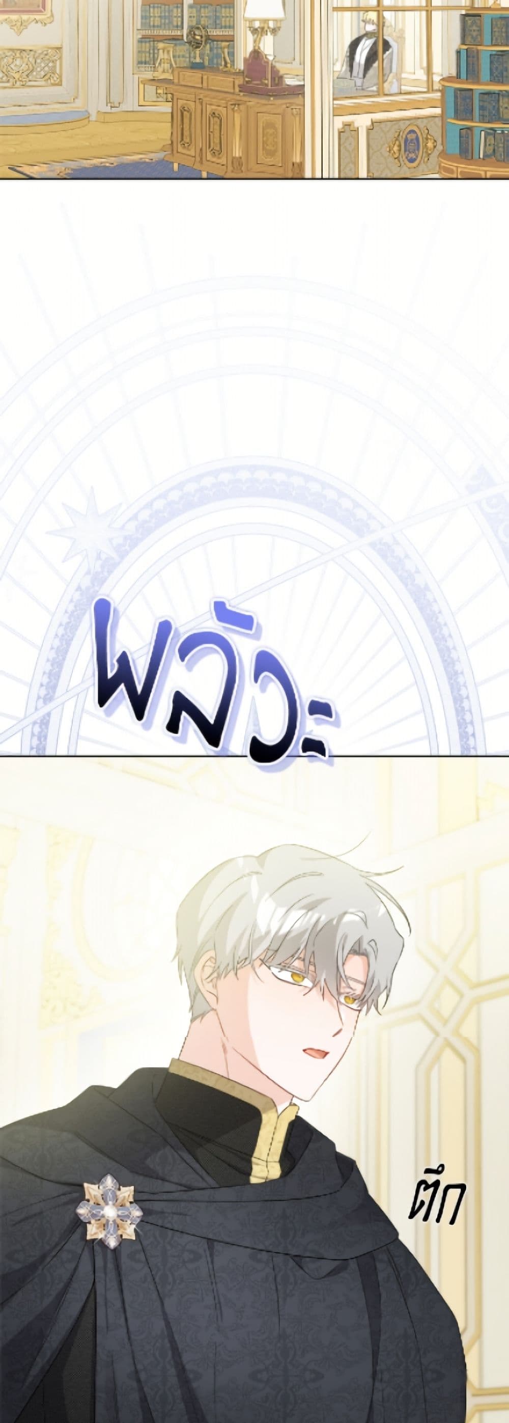 The Male Lead is in Charge of the Successor page 19
