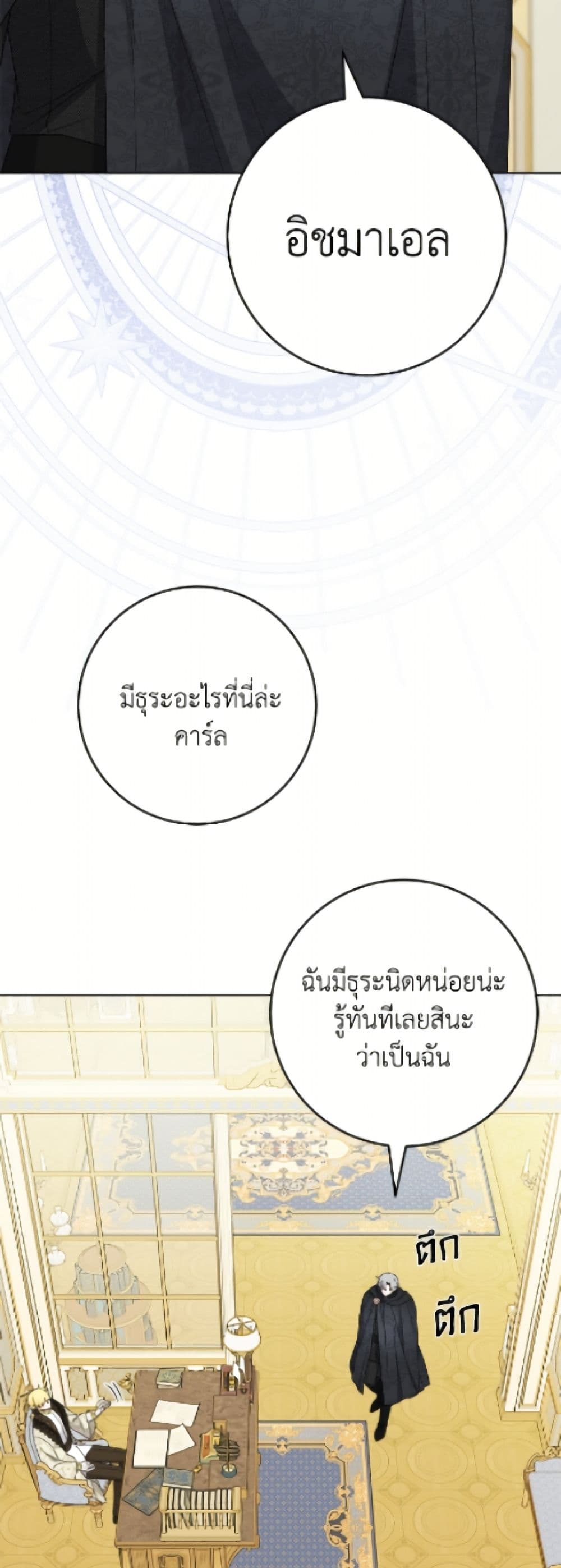 The Male Lead is in Charge of the Successor page 20
