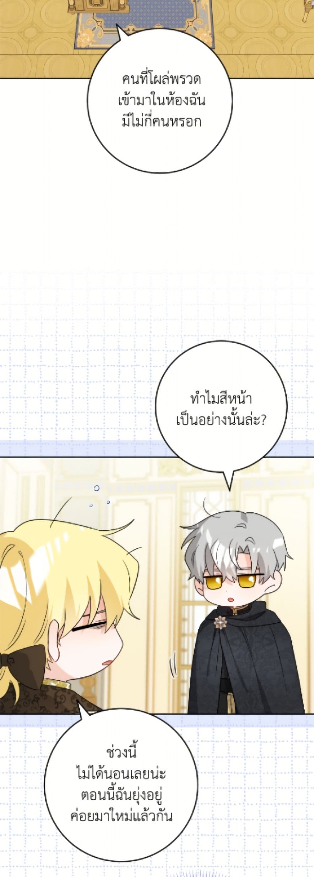 The Male Lead is in Charge of the Successor page 21