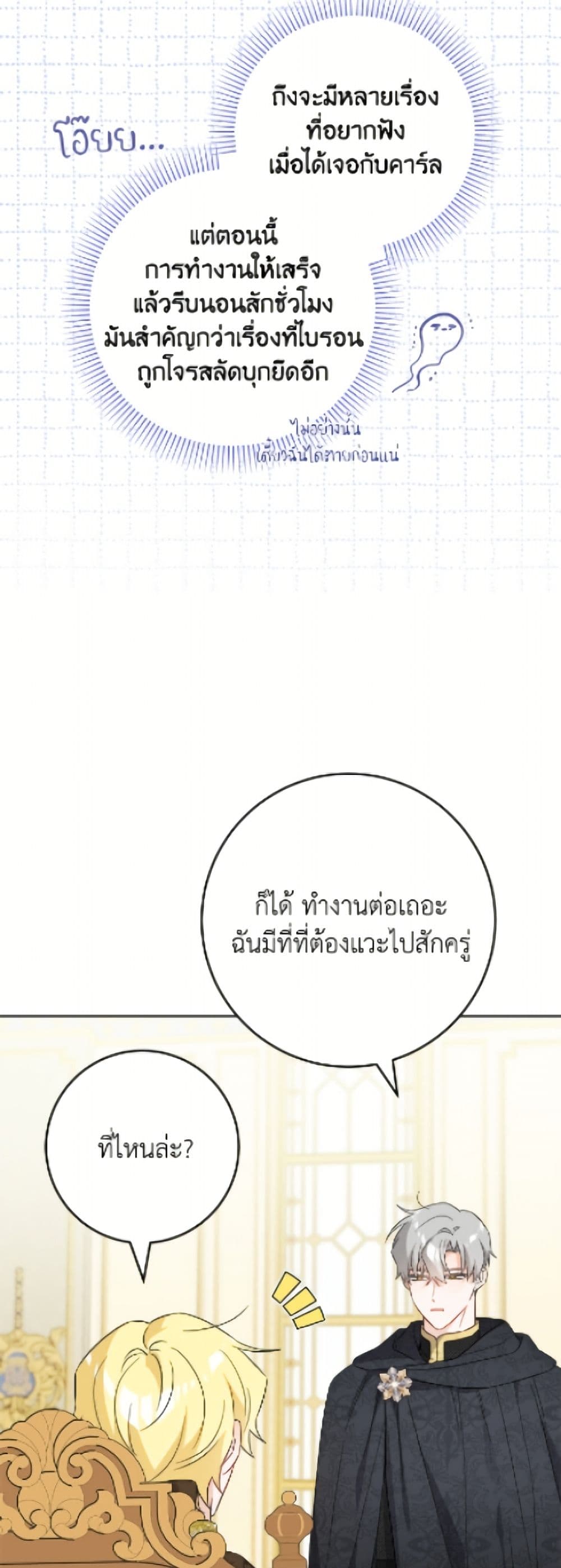 The Male Lead is in Charge of the Successor page 22
