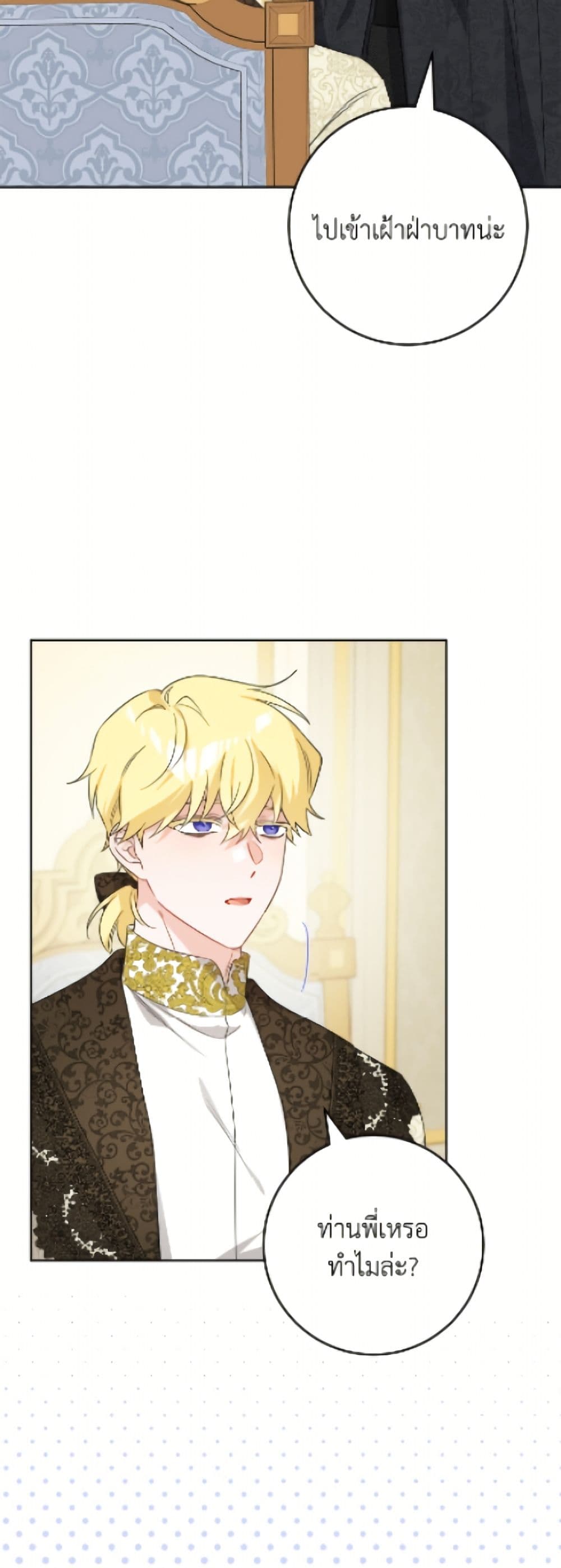 The Male Lead is in Charge of the Successor page 23