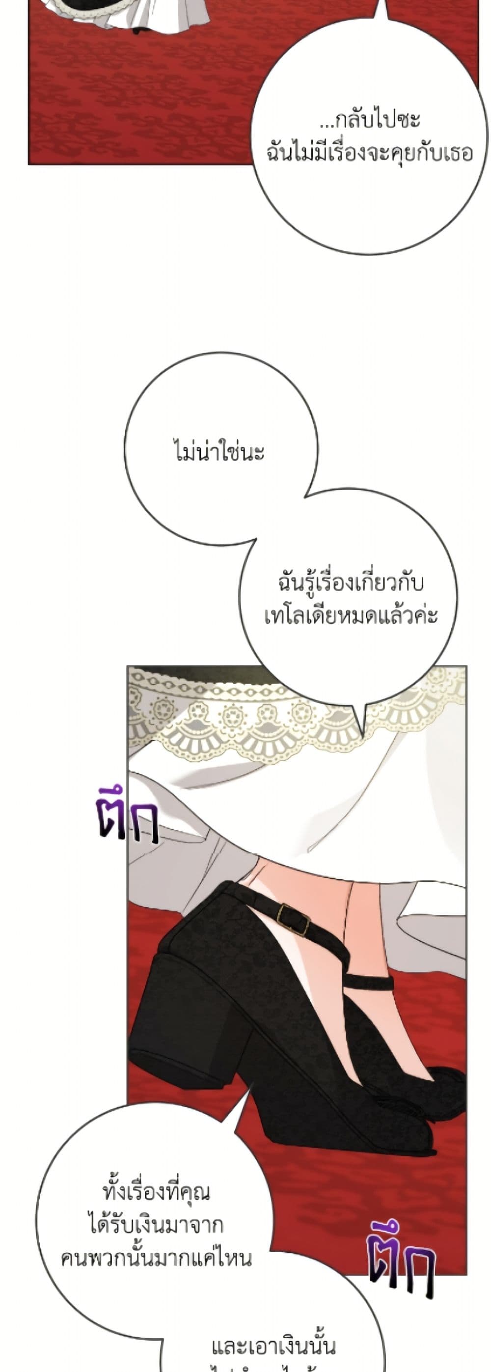 The Male Lead is in Charge of the Successor page 31