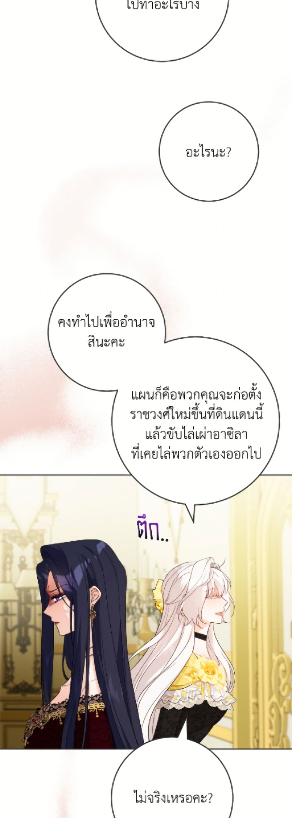 The Male Lead is in Charge of the Successor page 32