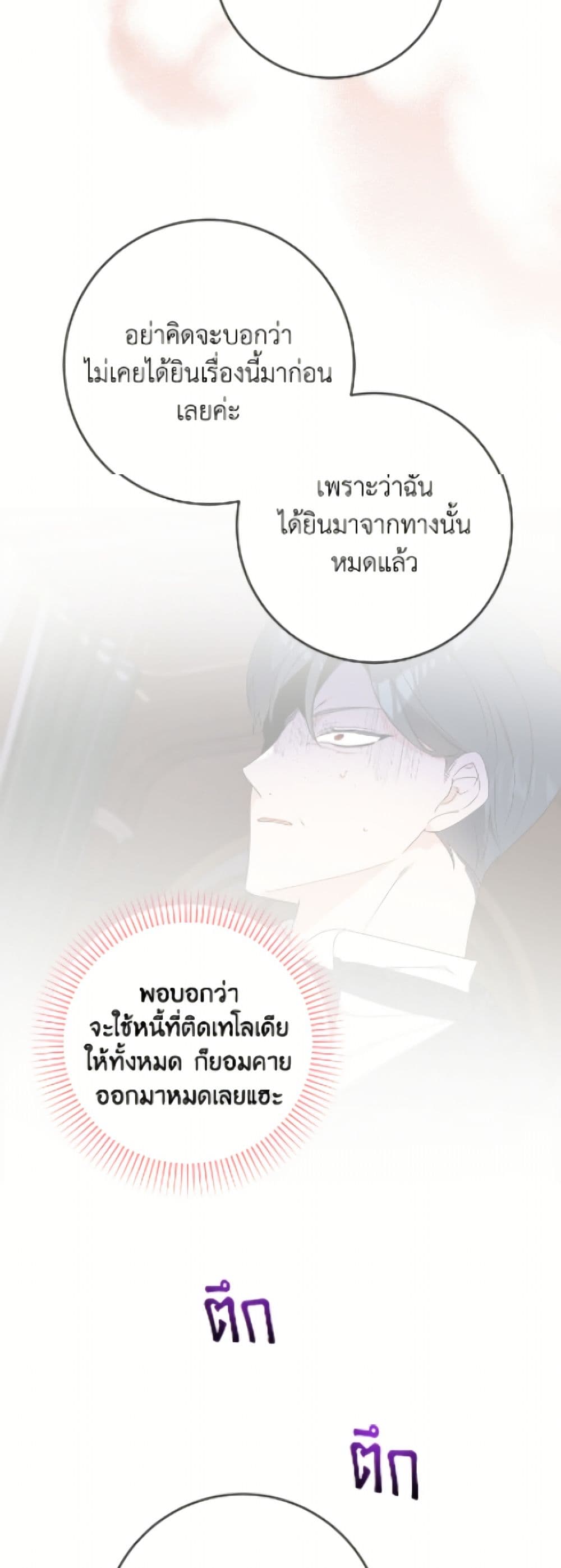The Male Lead is in Charge of the Successor page 33