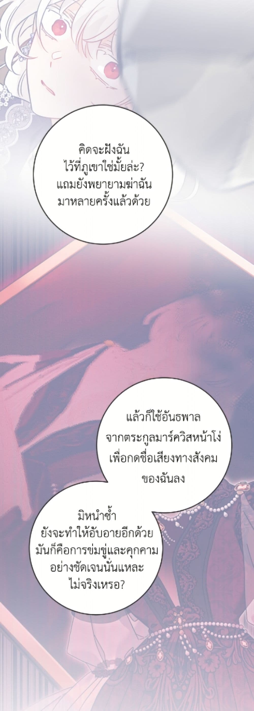 The Male Lead is in Charge of the Successor page 38