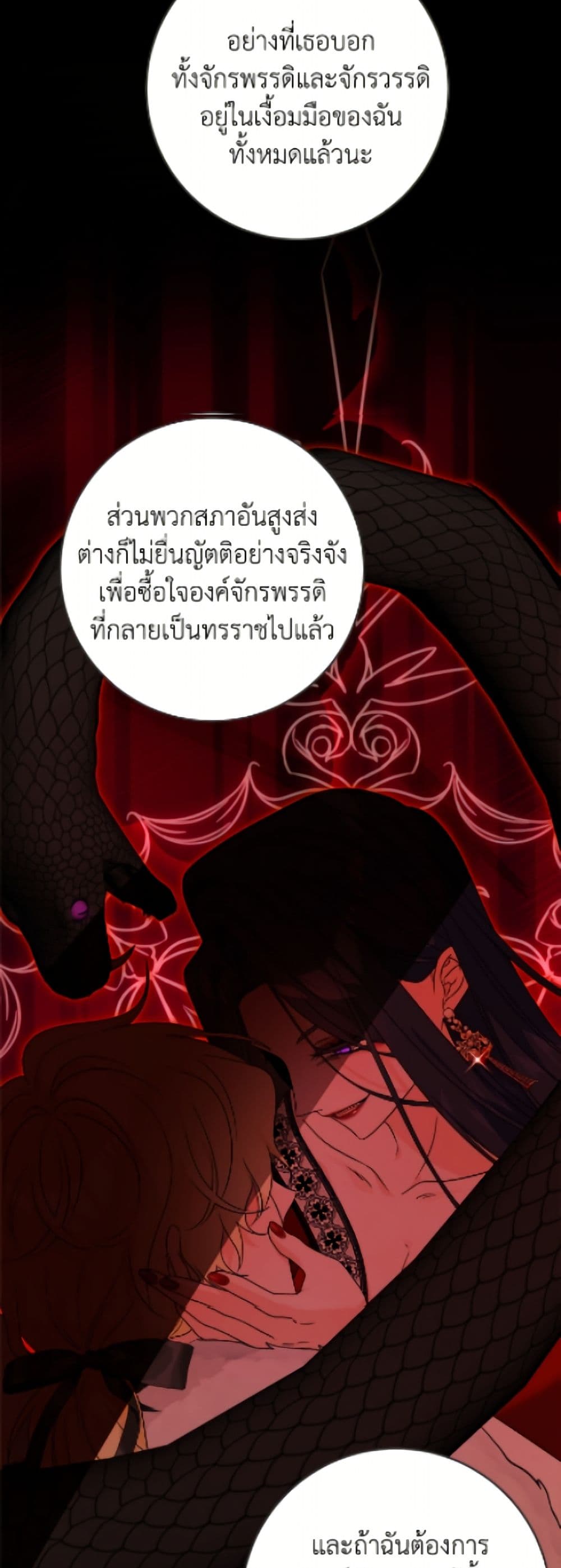 The Male Lead is in Charge of the Successor page 41