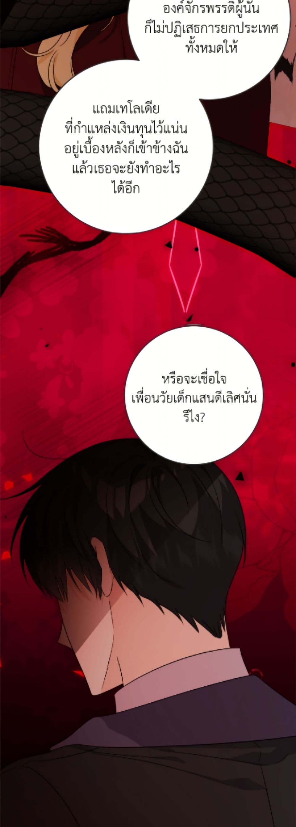 The Male Lead is in Charge of the Successor page 42