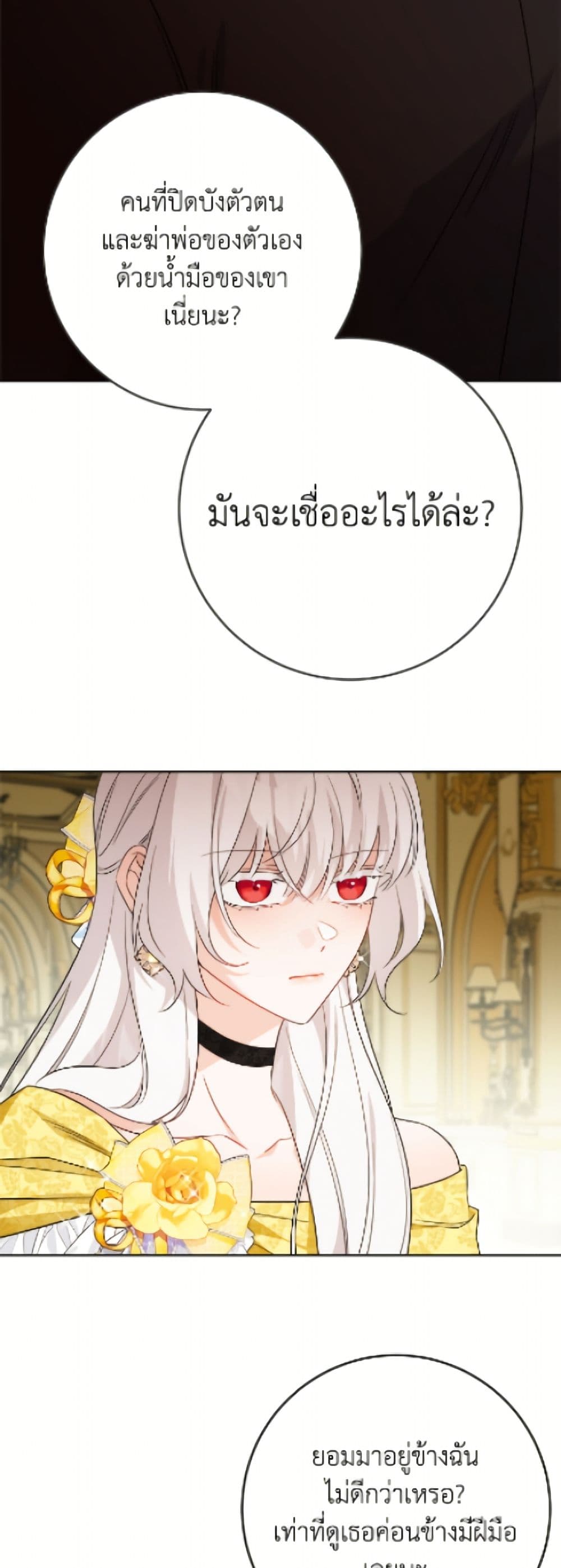 The Male Lead is in Charge of the Successor page 43
