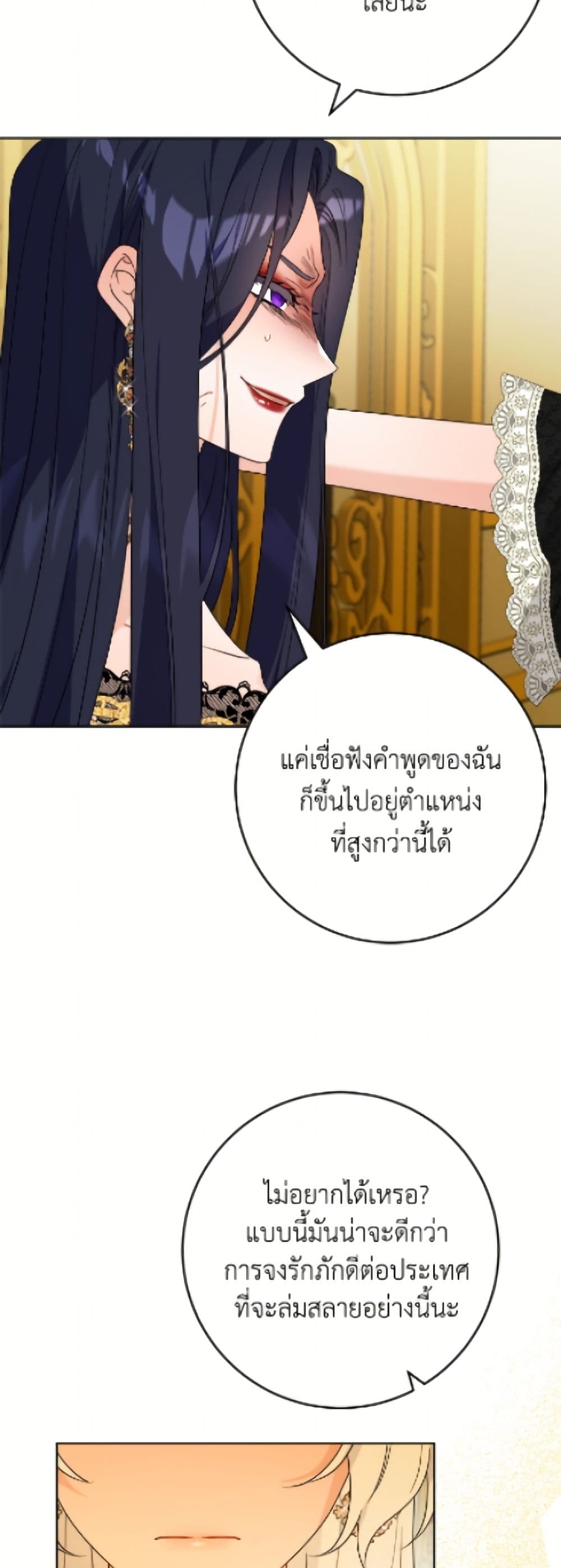 The Male Lead is in Charge of the Successor page 44