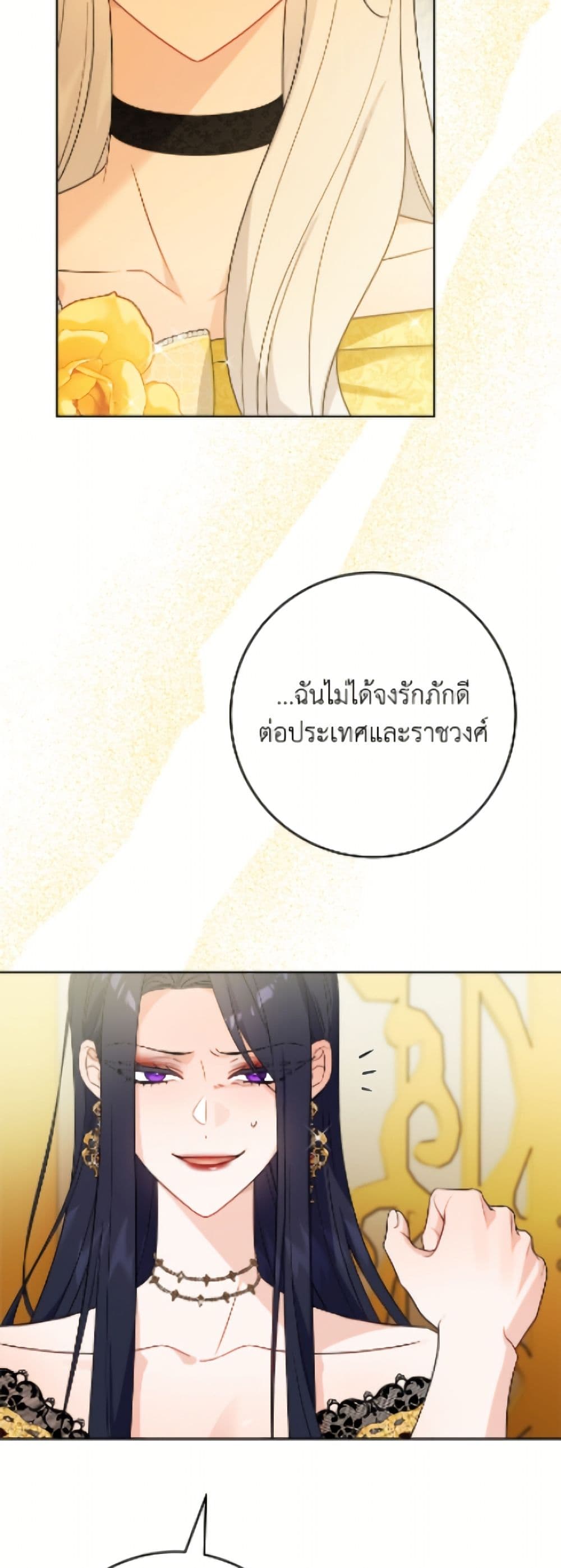The Male Lead is in Charge of the Successor page 45