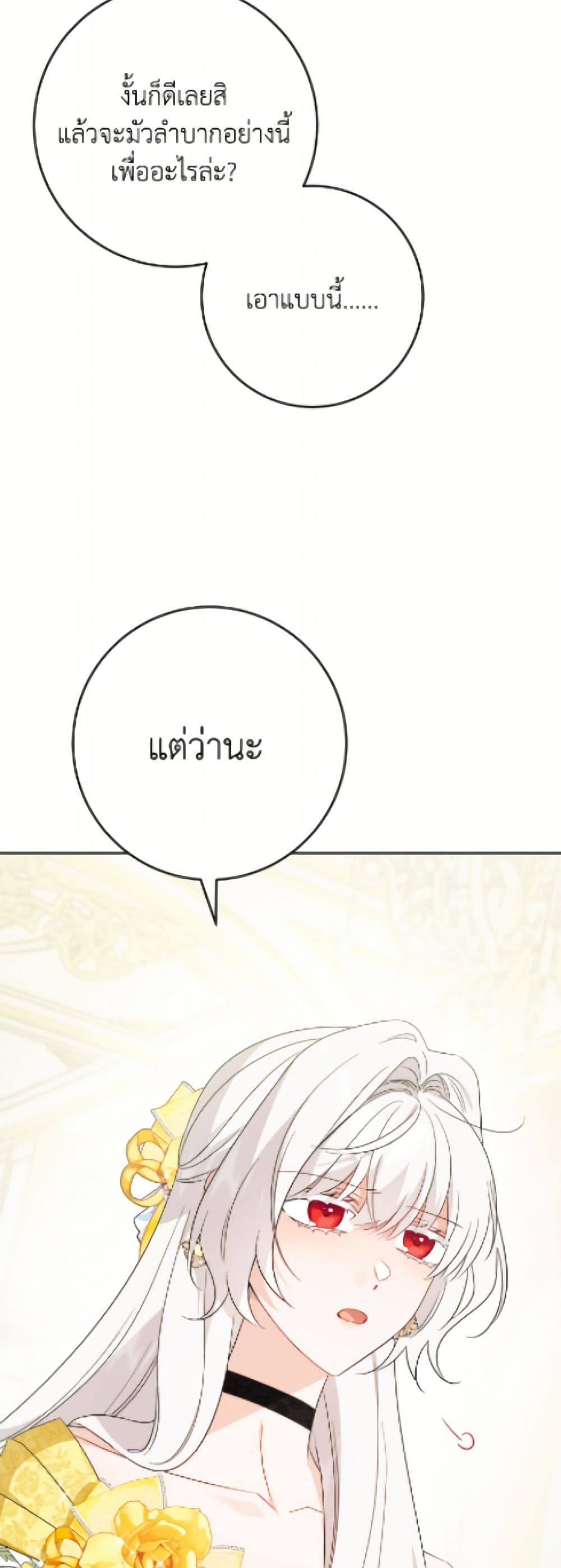 The Male Lead is in Charge of the Successor page 46