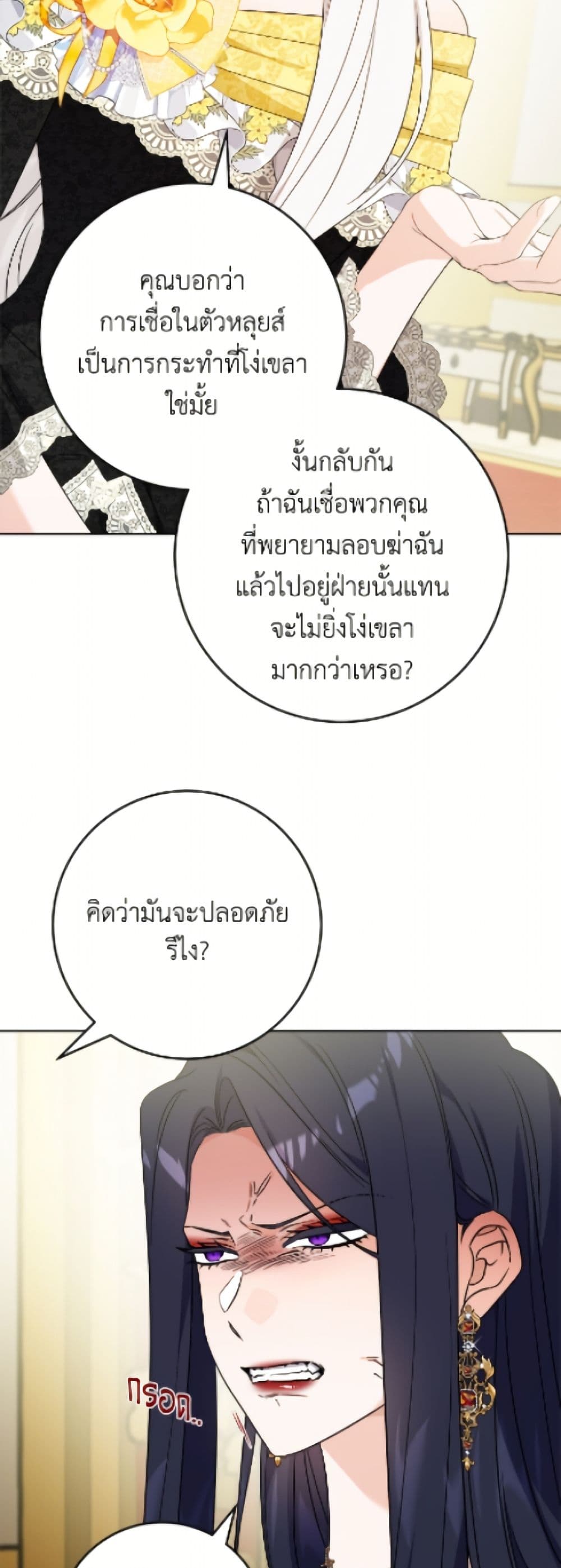 The Male Lead is in Charge of the Successor page 47