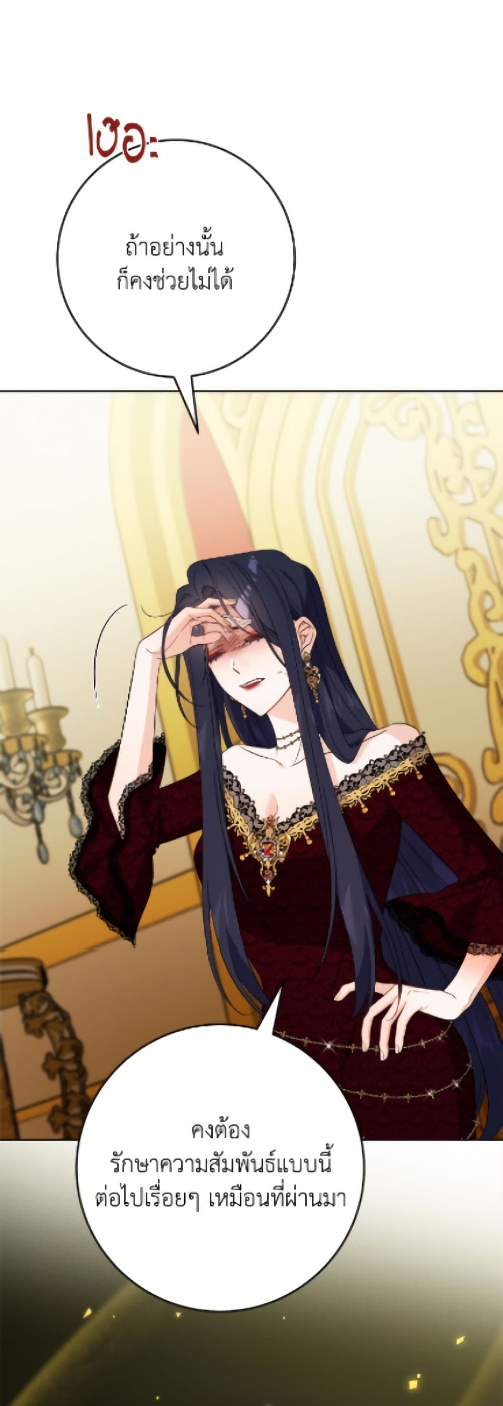 The Male Lead is in Charge of the Successor page 49