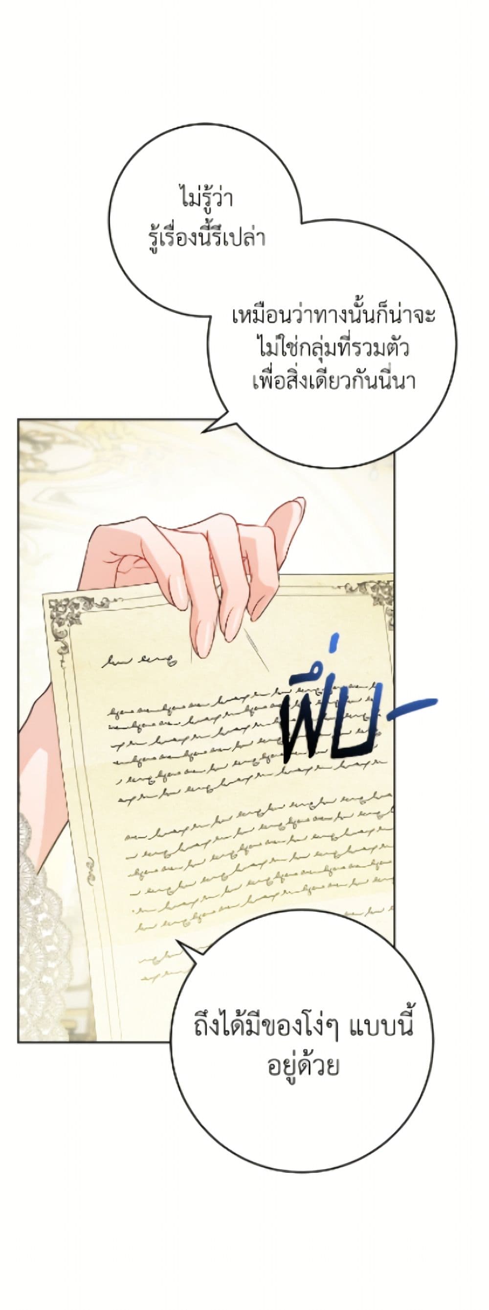 The Male Lead is in Charge of the Successor page 2