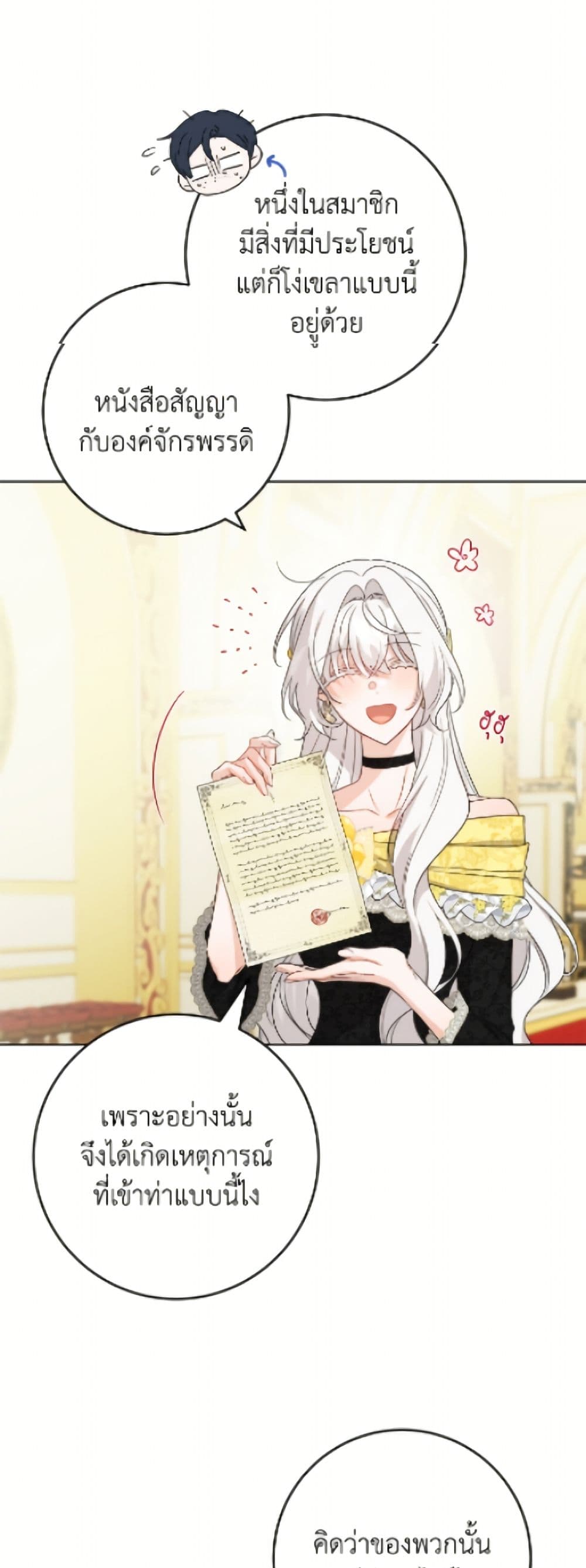 The Male Lead is in Charge of the Successor page 3