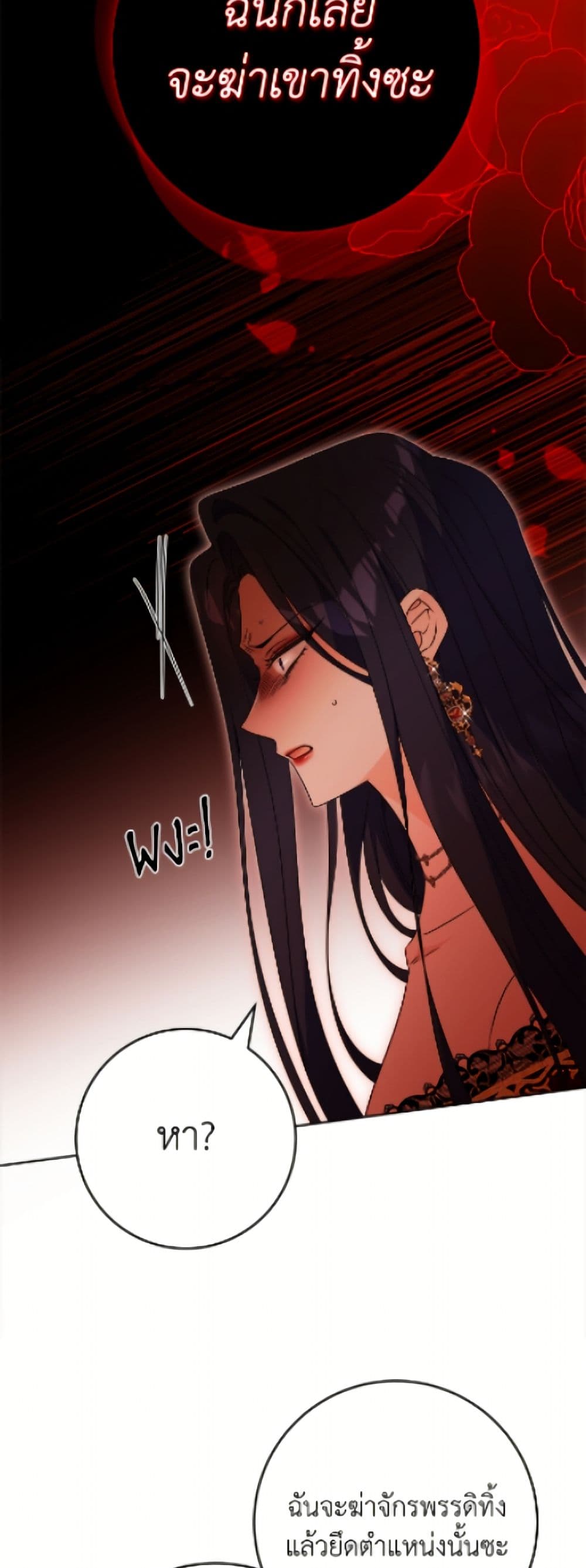 The Male Lead is in Charge of the Successor page 6