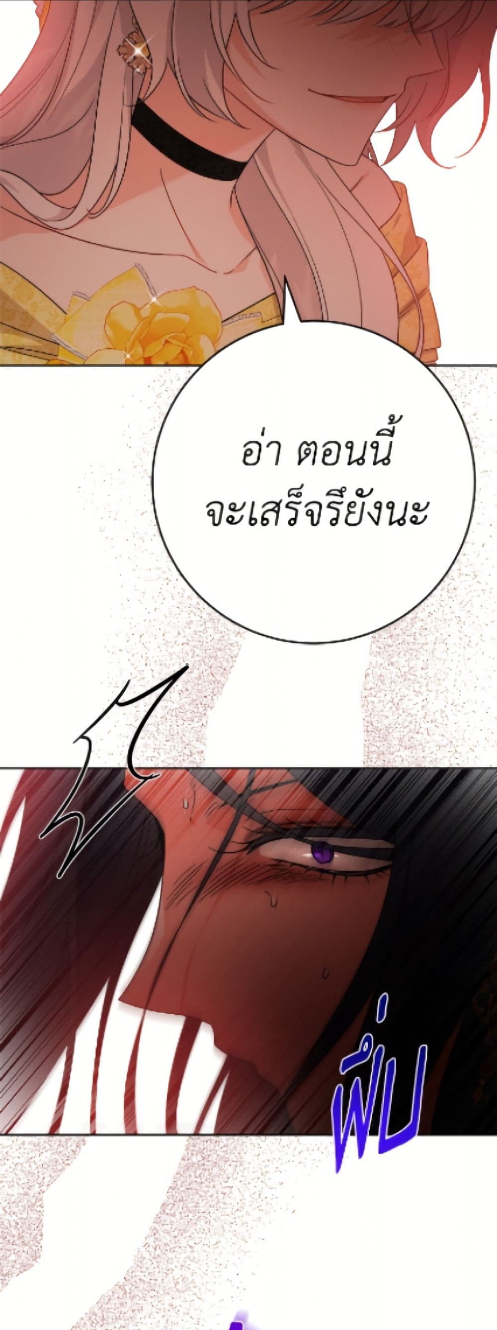 The Male Lead is in Charge of the Successor page 8
