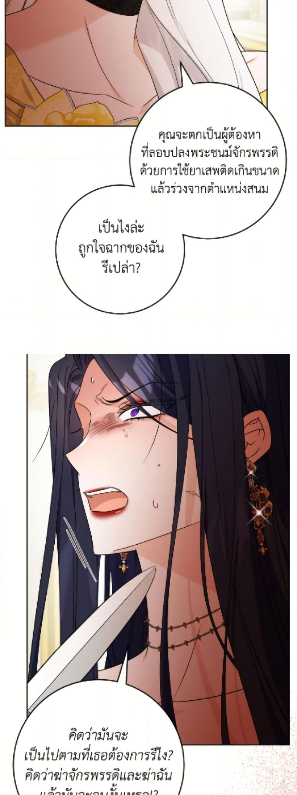 The Male Lead is in Charge of the Successor page 11