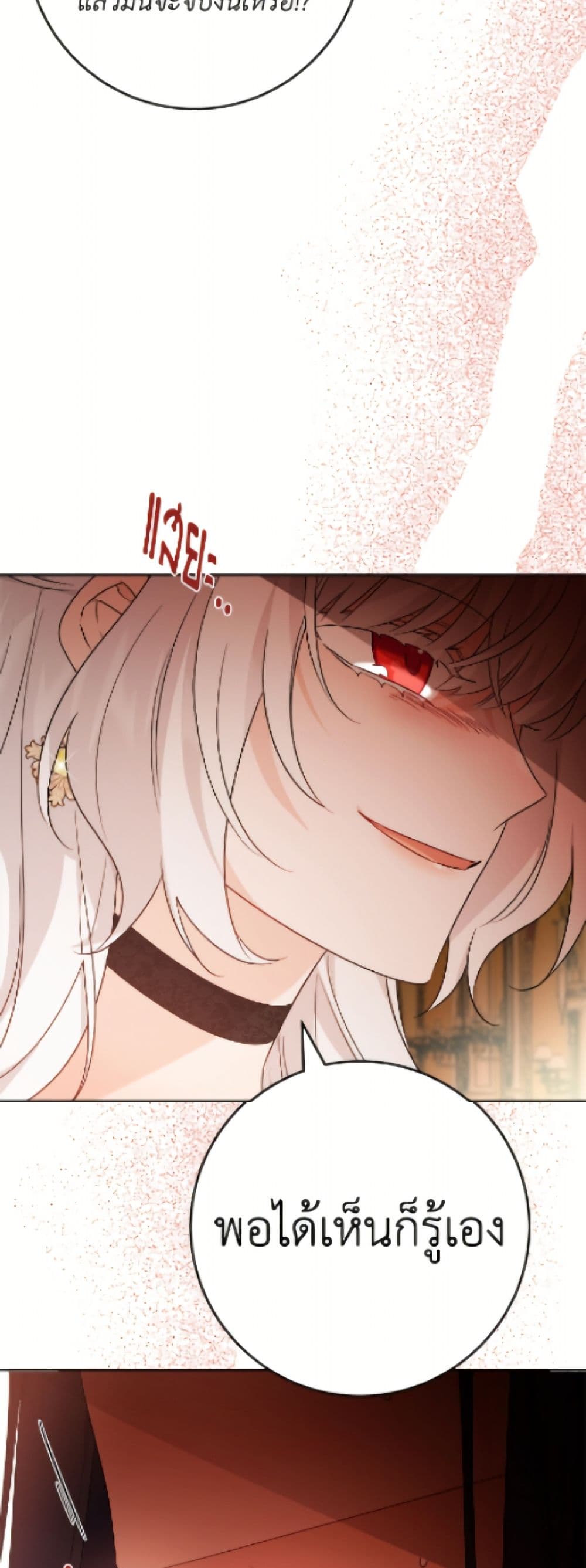 The Male Lead is in Charge of the Successor page 12